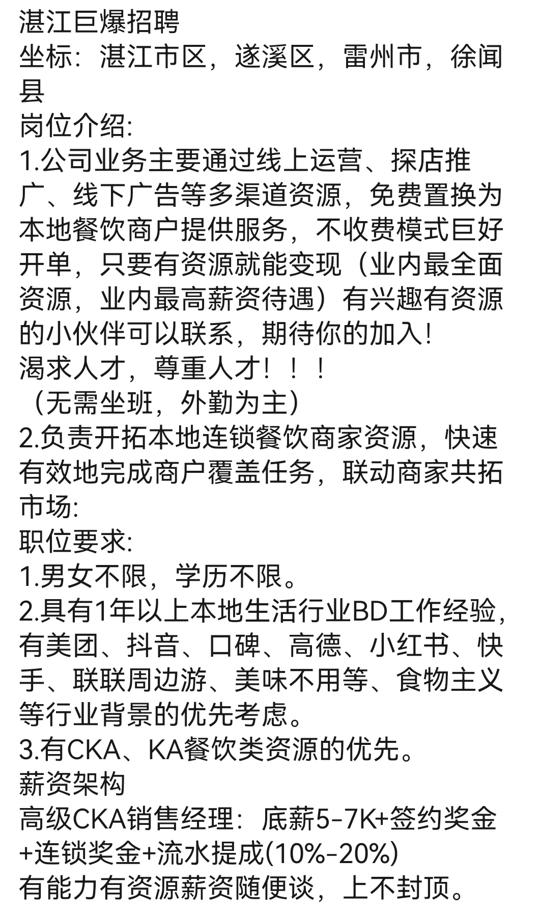 湛江高薪工作招聘