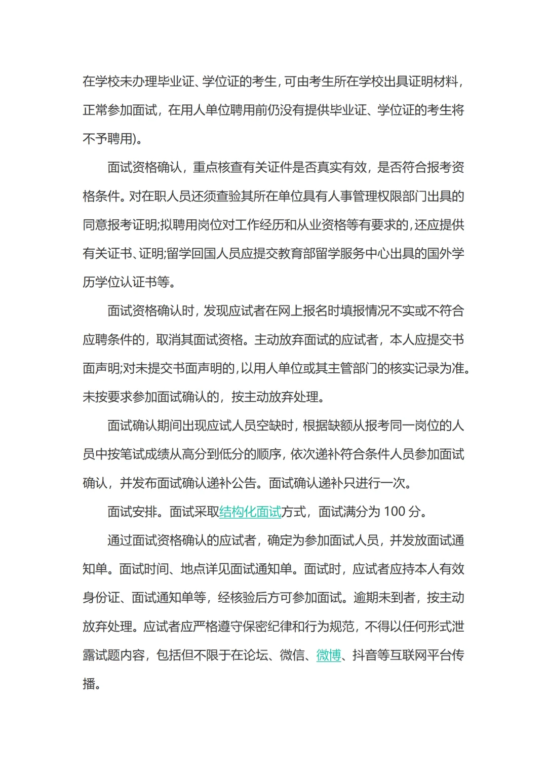 2025鹤壁特招医学院校毕业生招聘公告