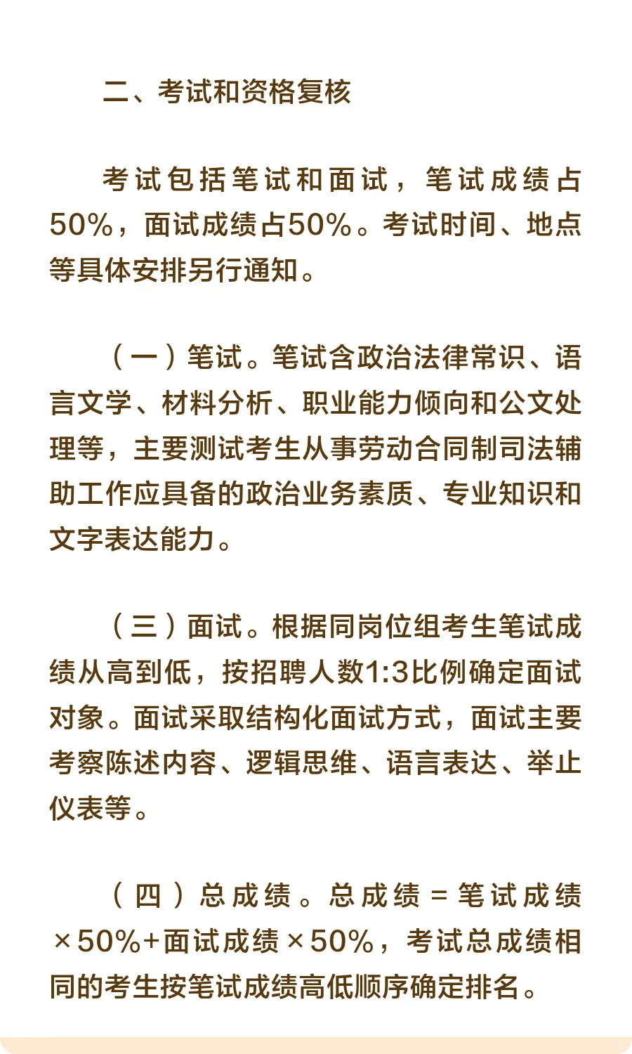 湛江市检察机关2025年公开招聘劳动合同制司
