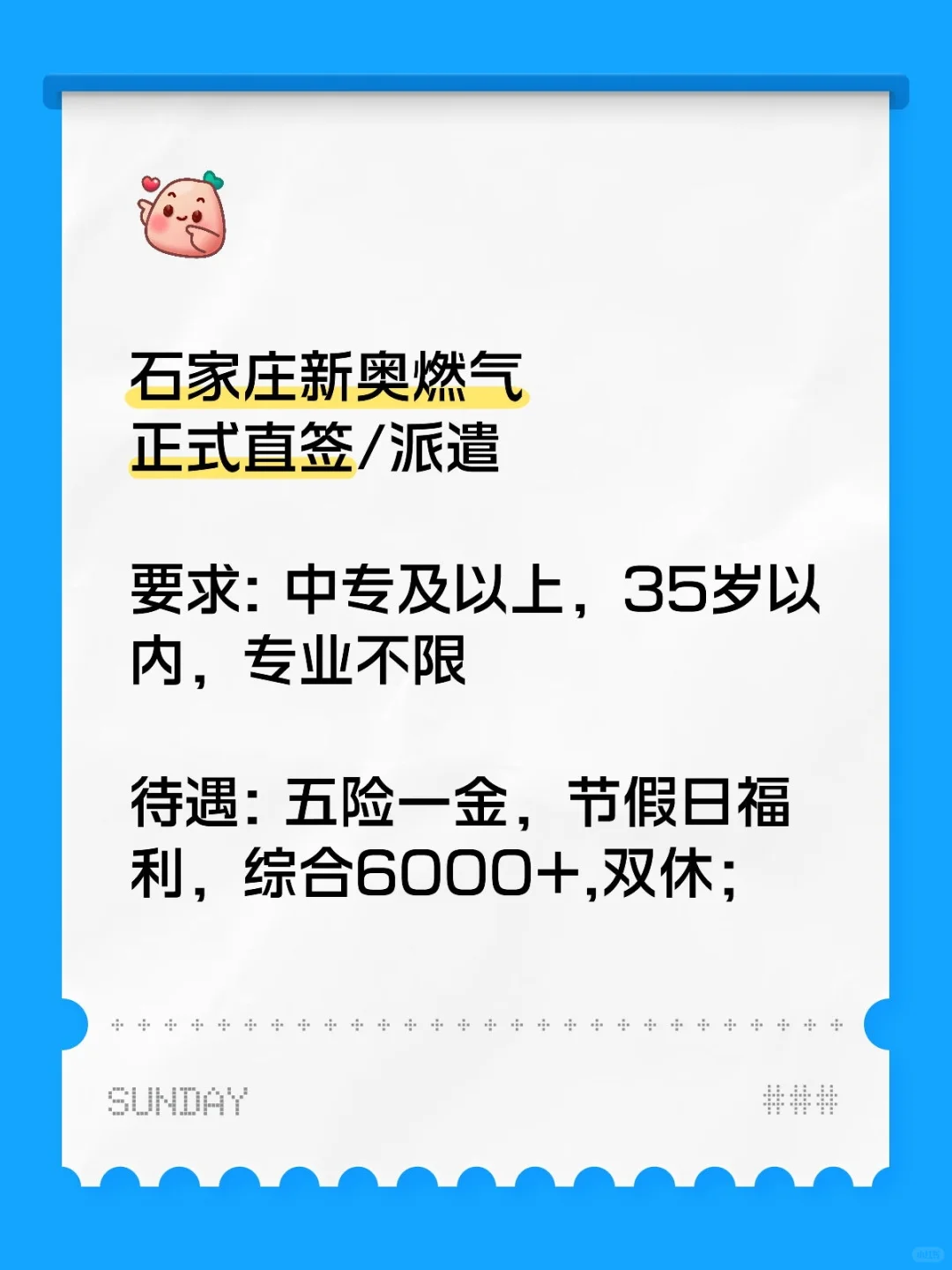 新奥燃气招聘
