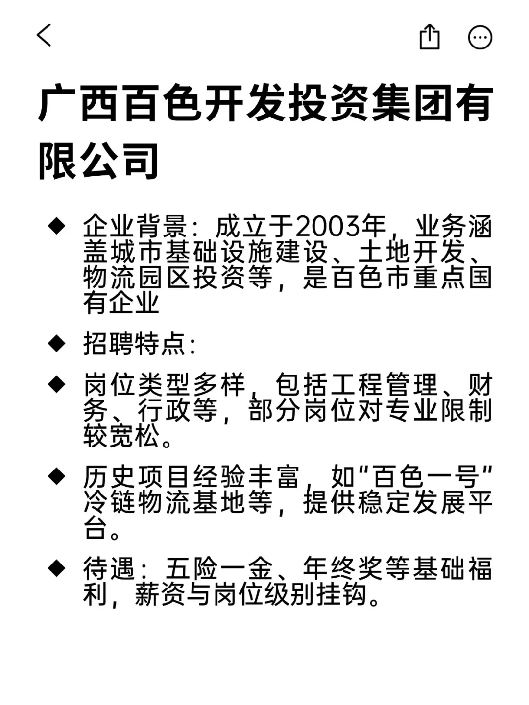冷门好进高薪国企——百色