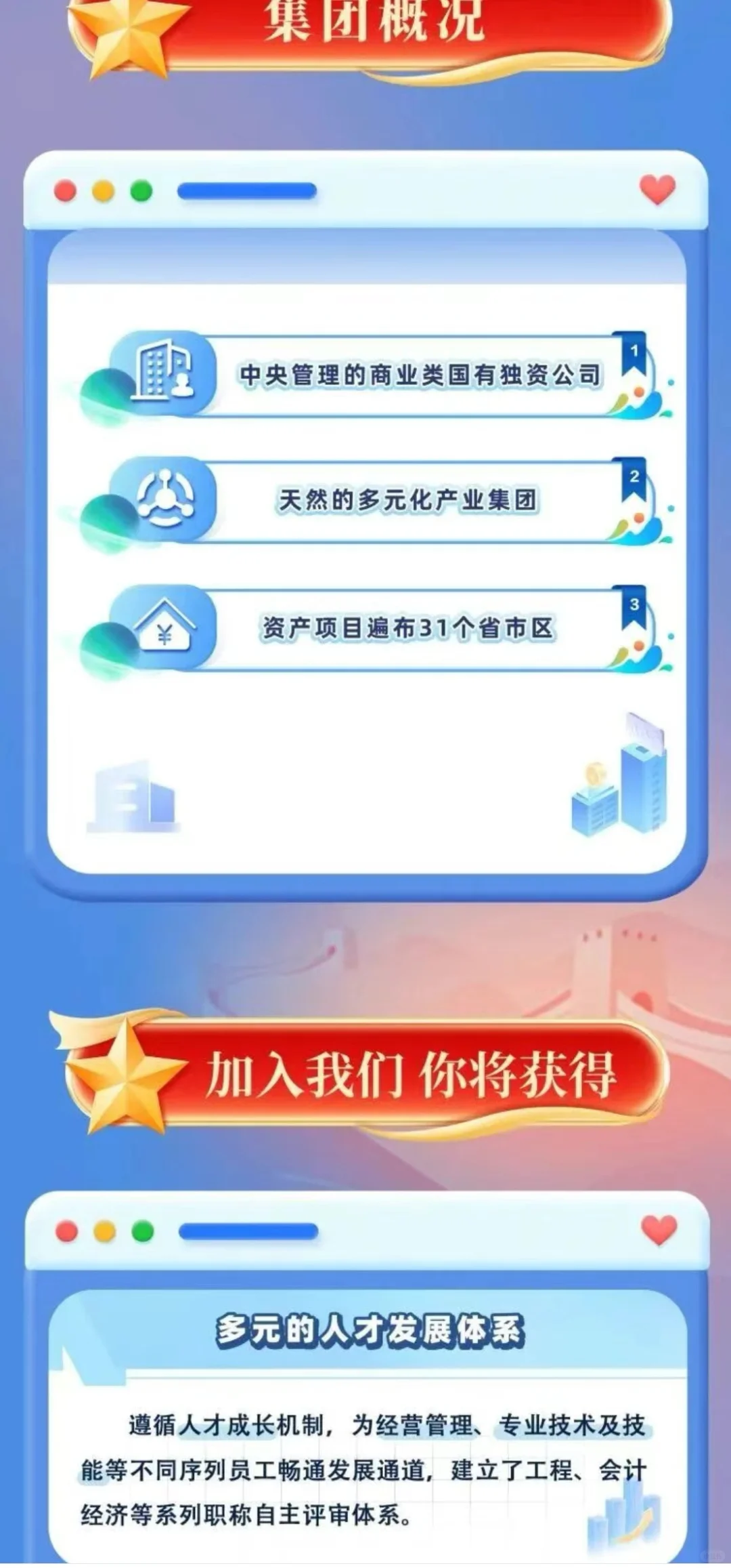 中国融通2026届校园招聘