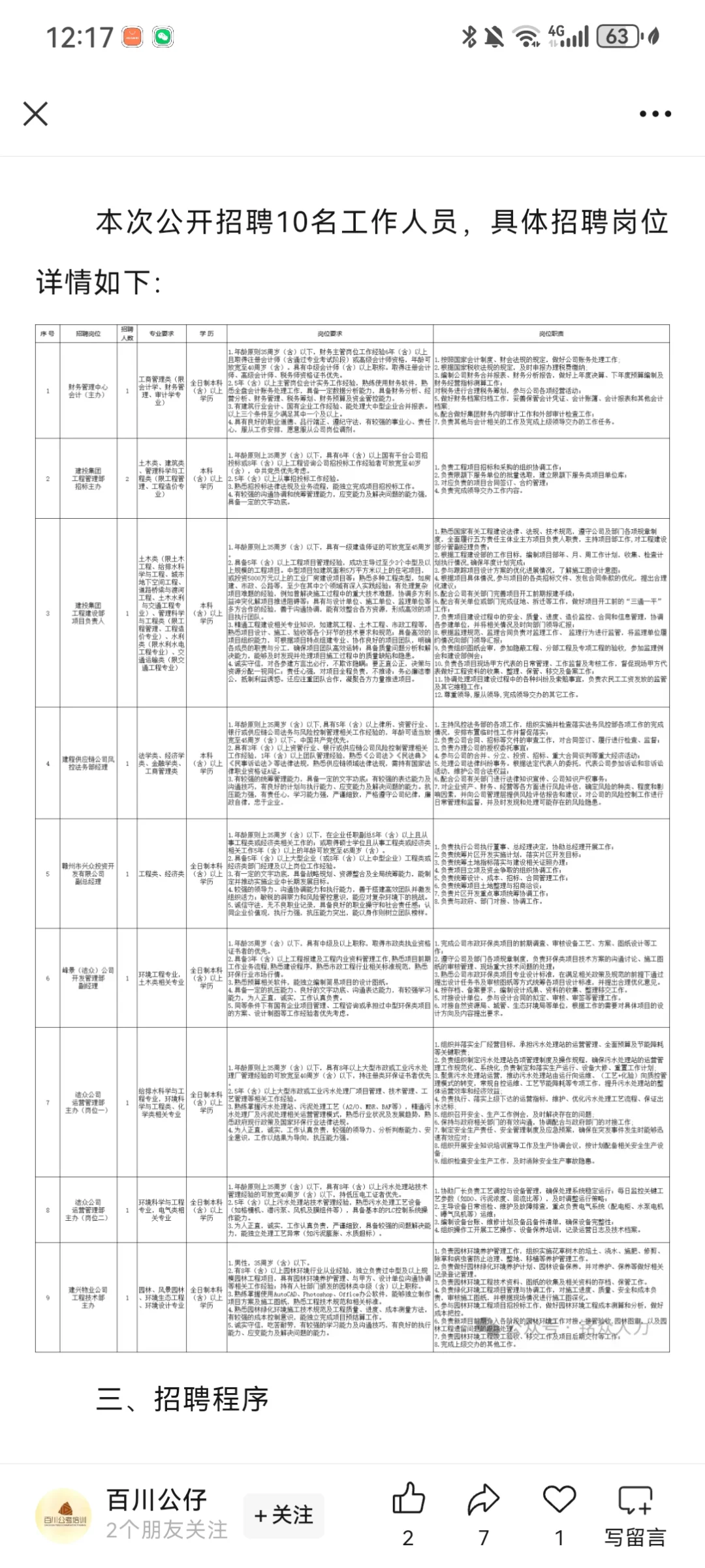 赣州国企招聘！共10人！