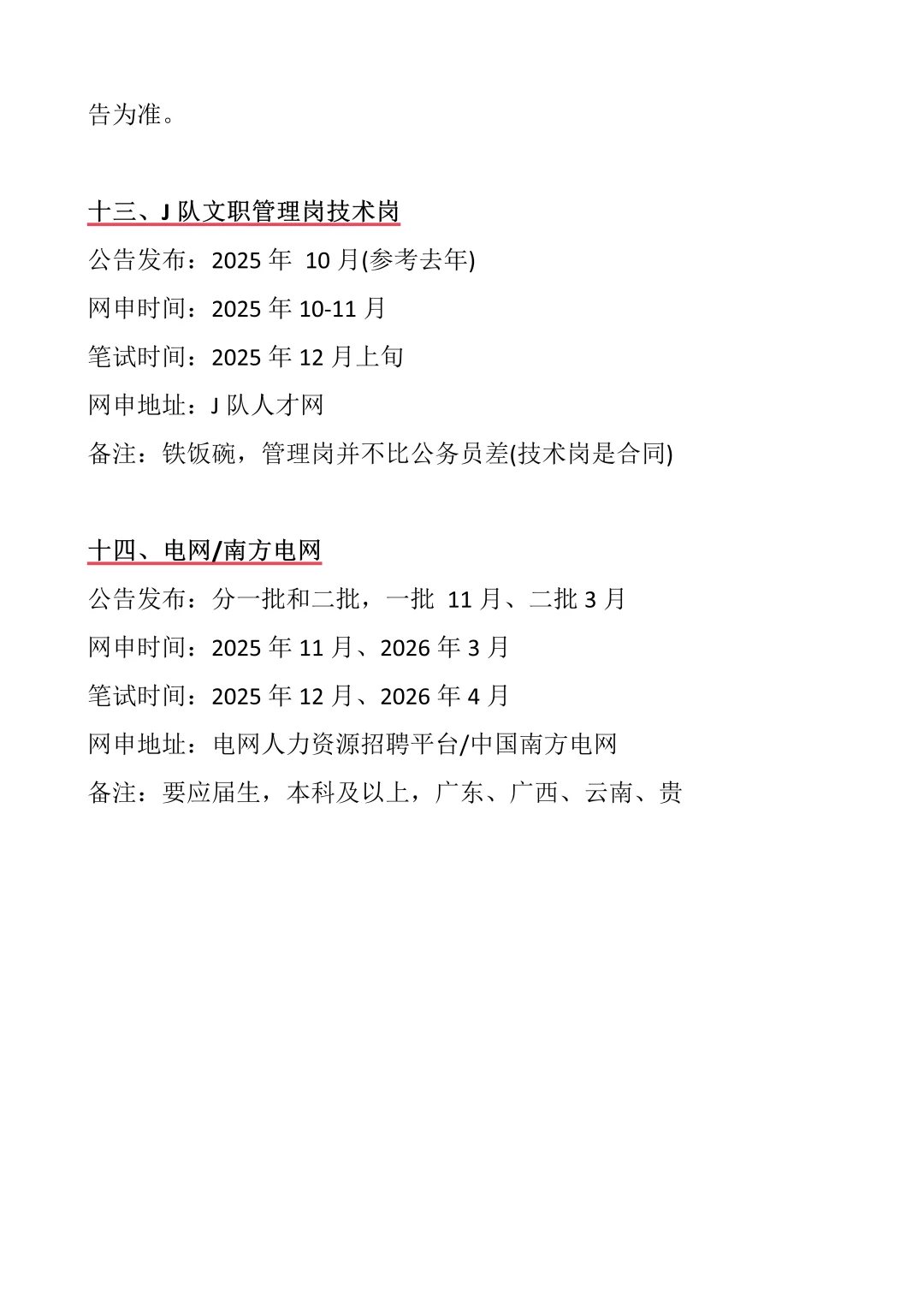 属于学前教育的铁饭碗来啦！！