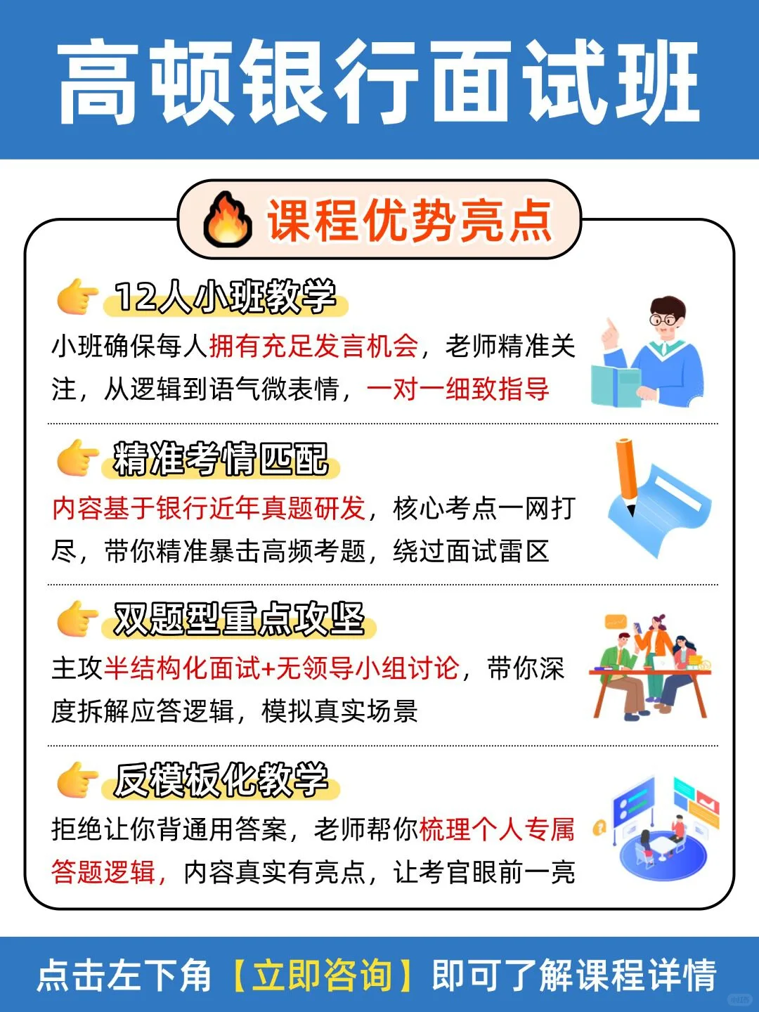 收到银行面试通知别慌，高顿这班帮你稳过！