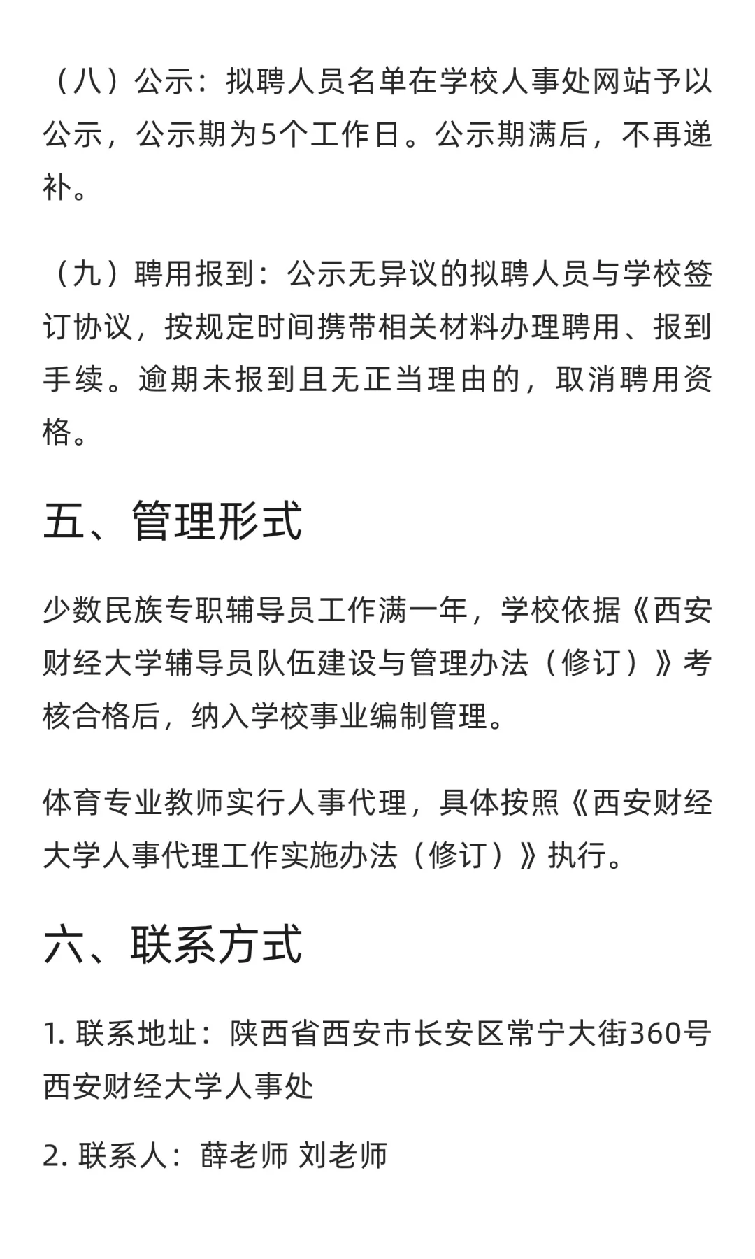 陕西 | 西安财经大学2025年公开招聘少数民