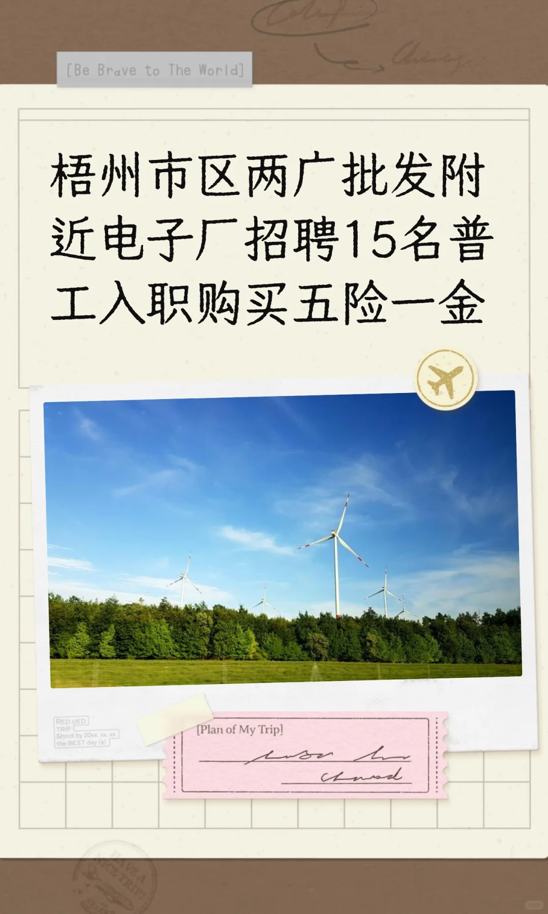 梧州市区两广批发附近电子厂招聘15名普工入