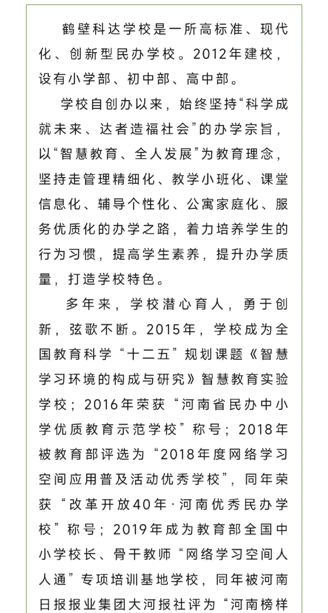 鹤壁科达学校（校本部）教师招聘公告