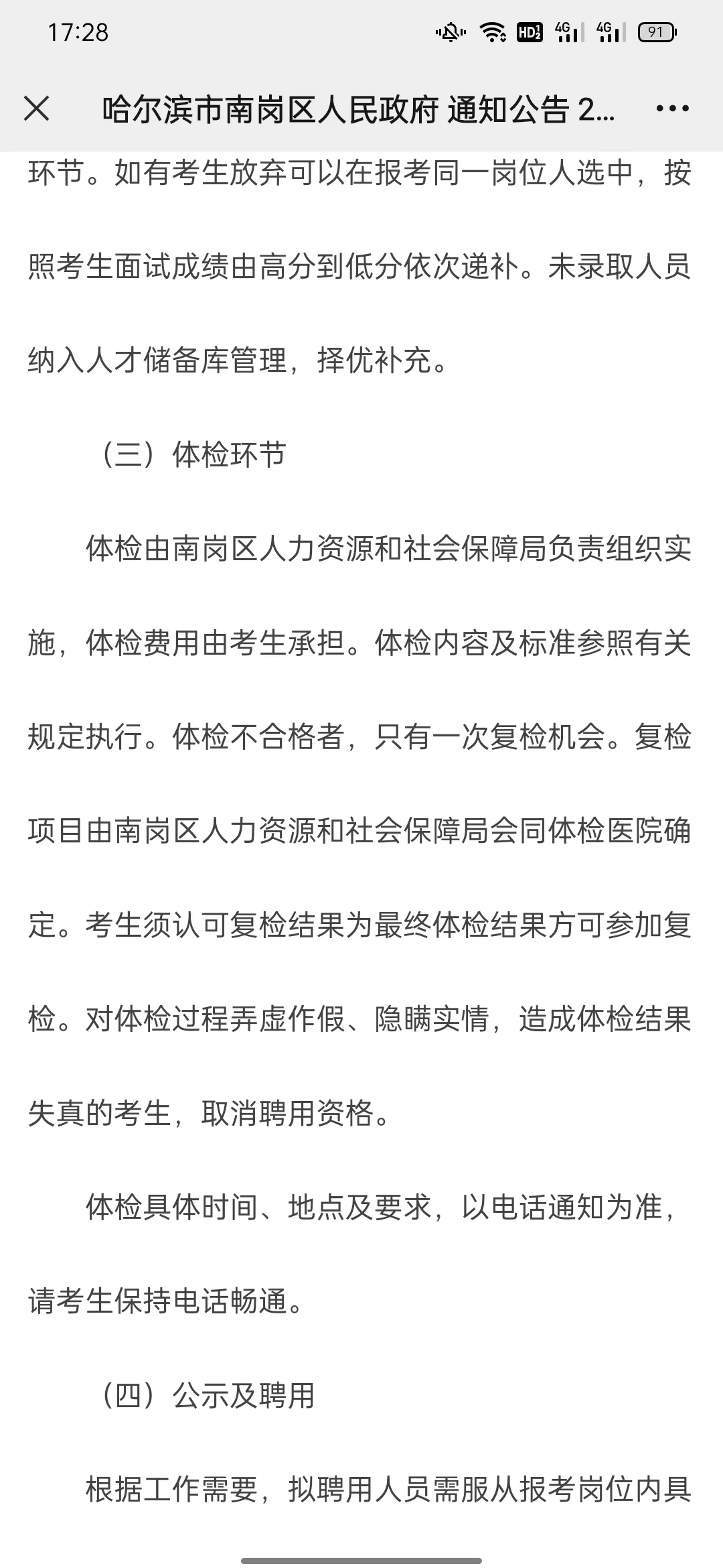 2024年南岗区补充招聘劳动保障协理员公告