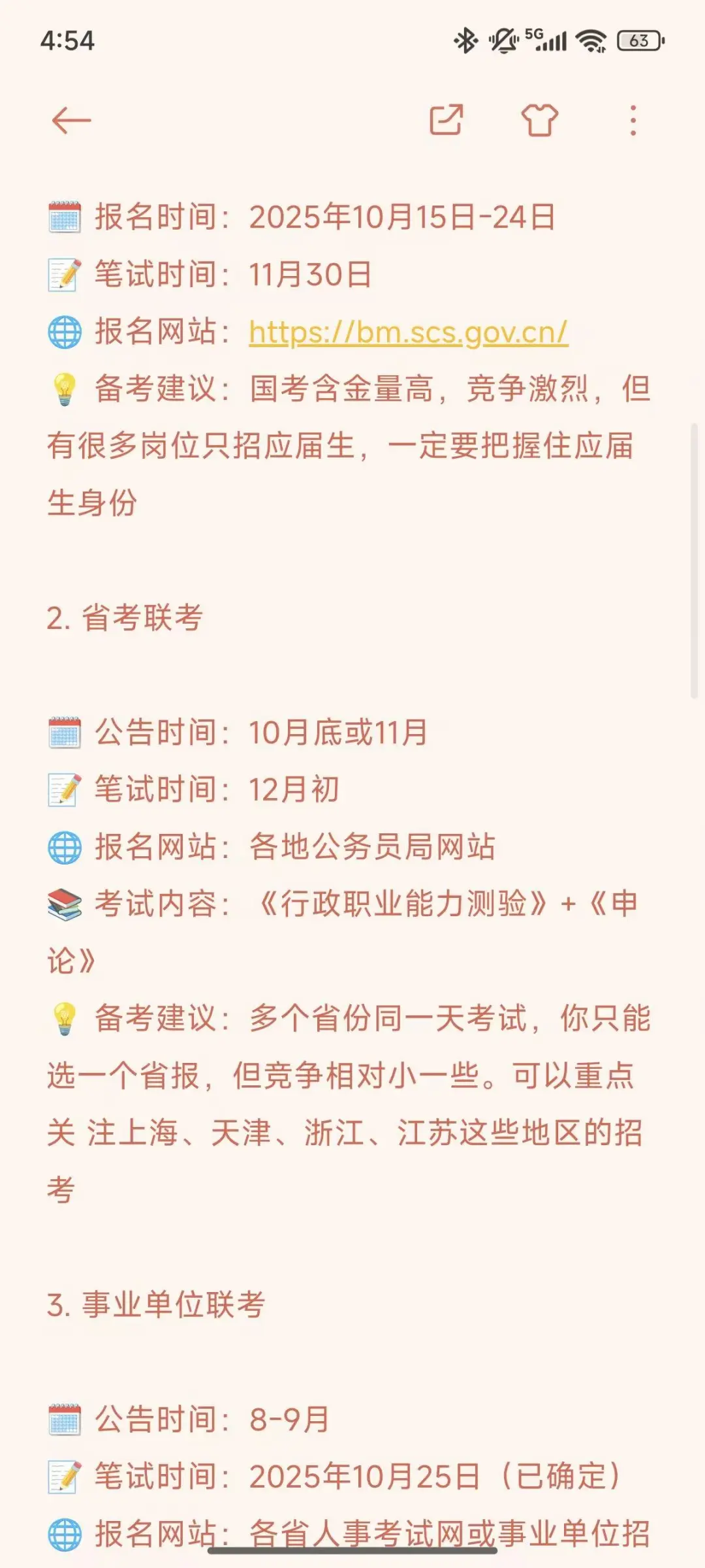 2025下半年除了文职国考，这些也可以考