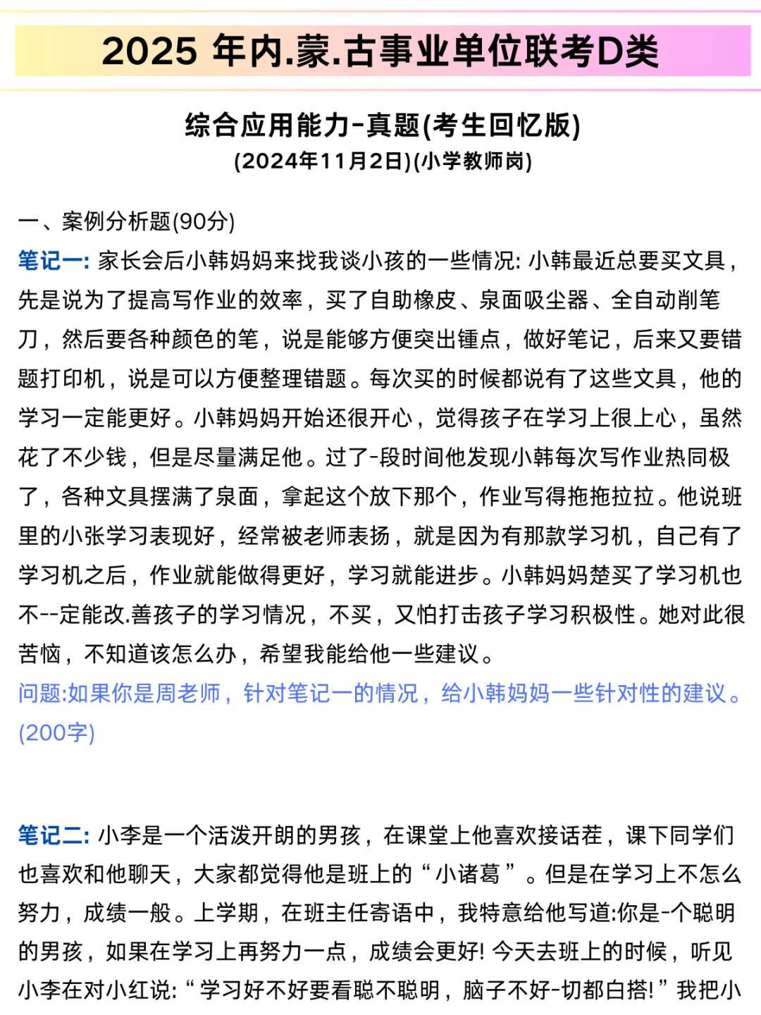 25呼伦贝尔教招历年真题（附答案解析）