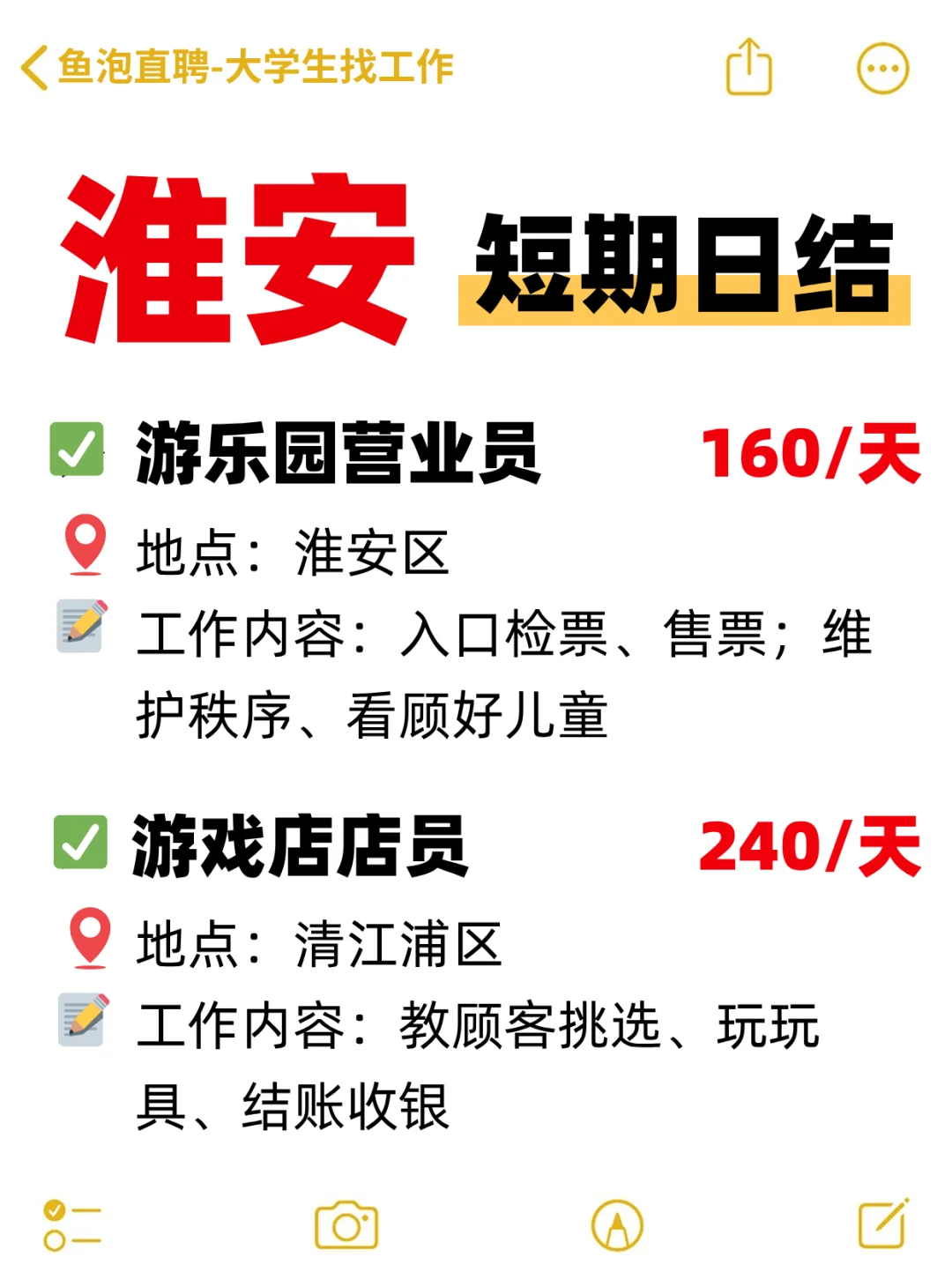 淮安短期日结工集合！周末可做！速来搞💰