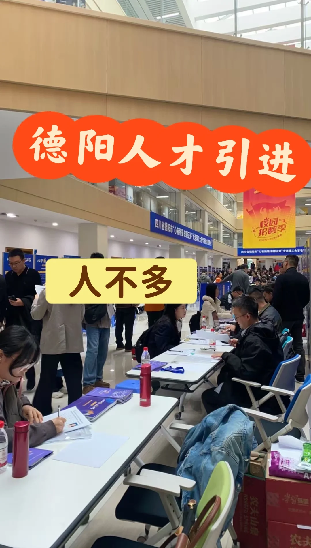 德阳市人才引进面谈（大连站）