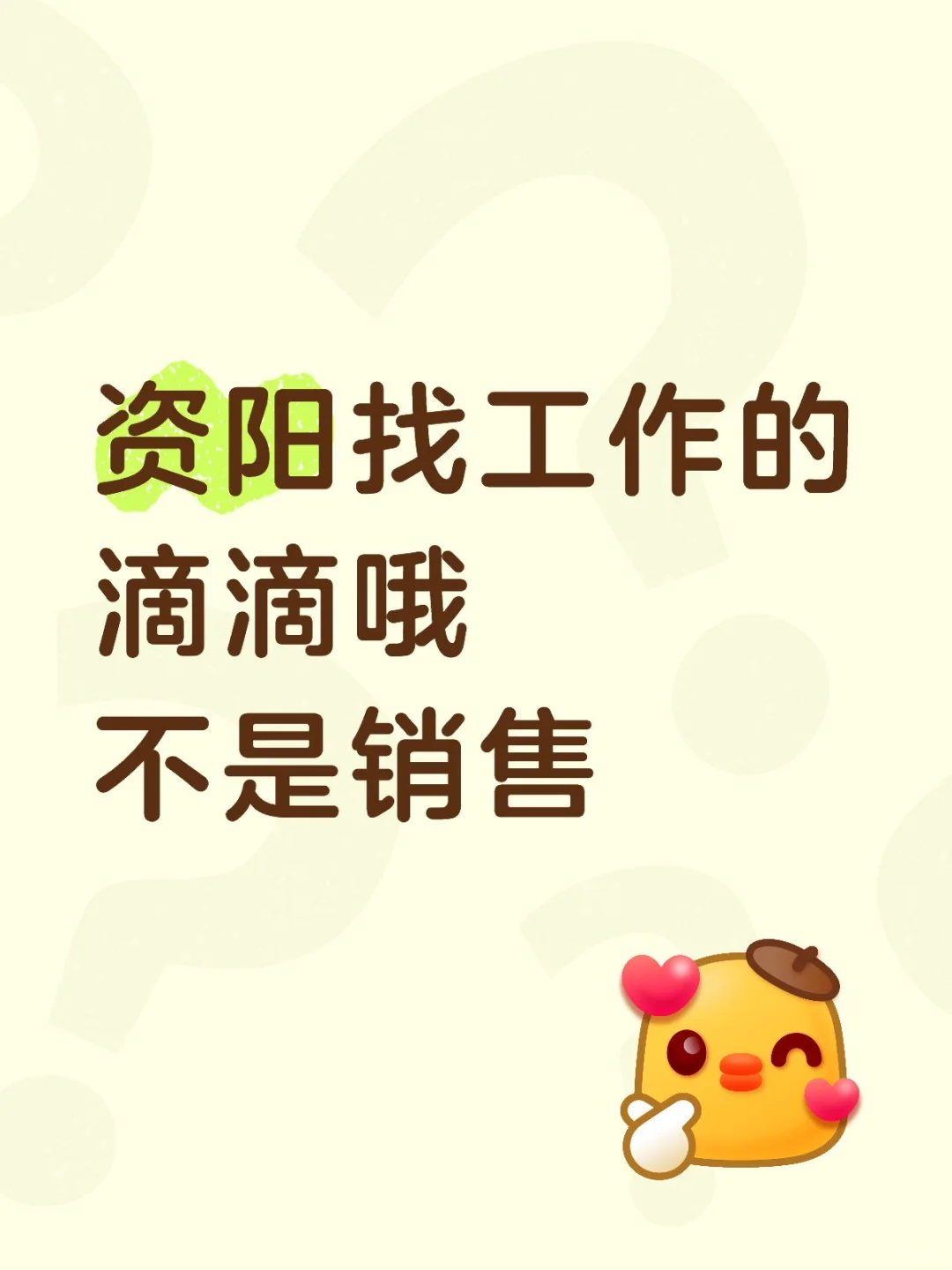 资阳达高国际招人哦有意向私~