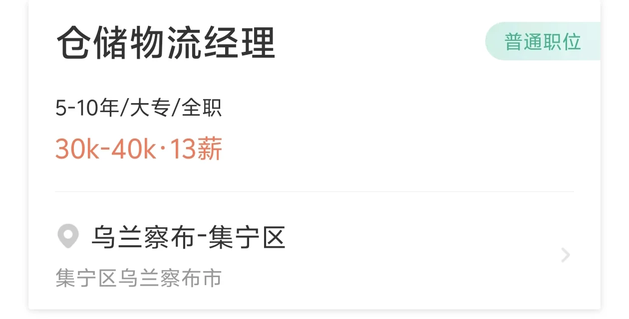 来乌兰察布找工作的看这里！！