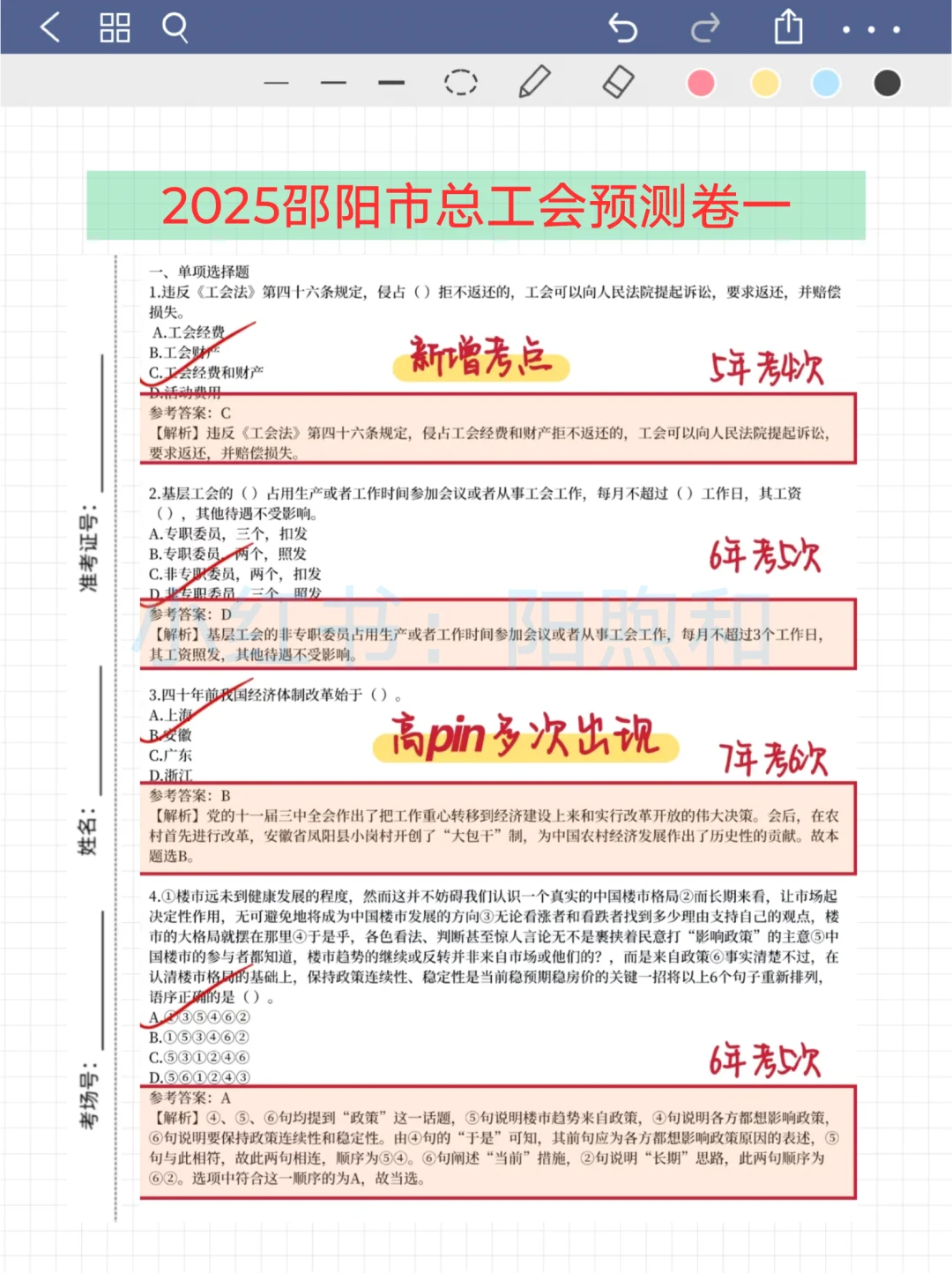 邵阳市总工会工作者考试，能帮一个算一个