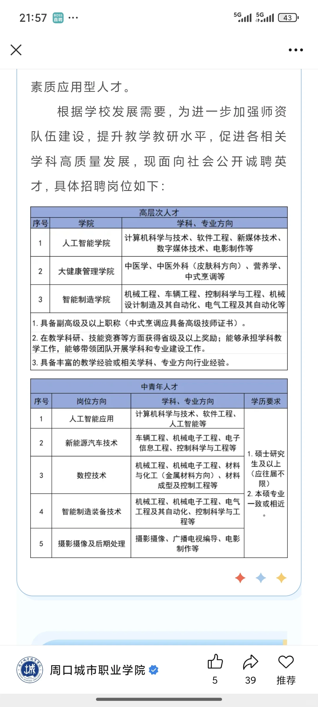 周口城市职业学院2025秋季招聘公告