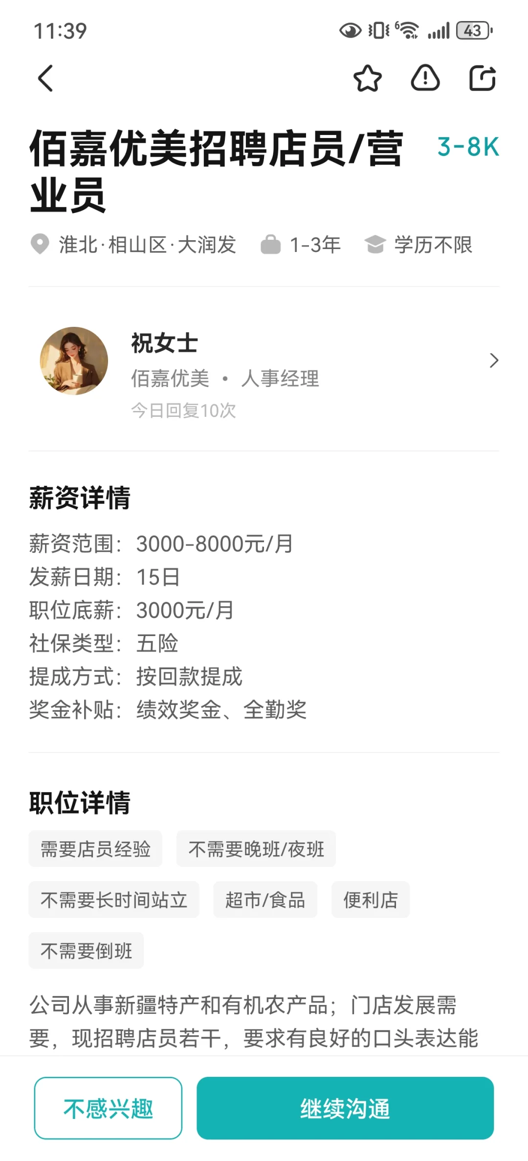 淮北找工作的姐妹们 避雷一下