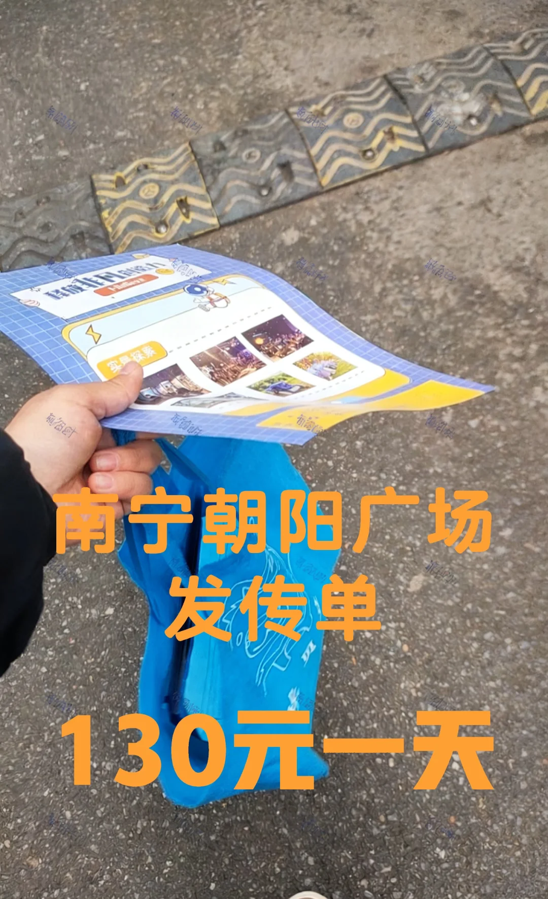 南宁朝阳广场派发传单130一天