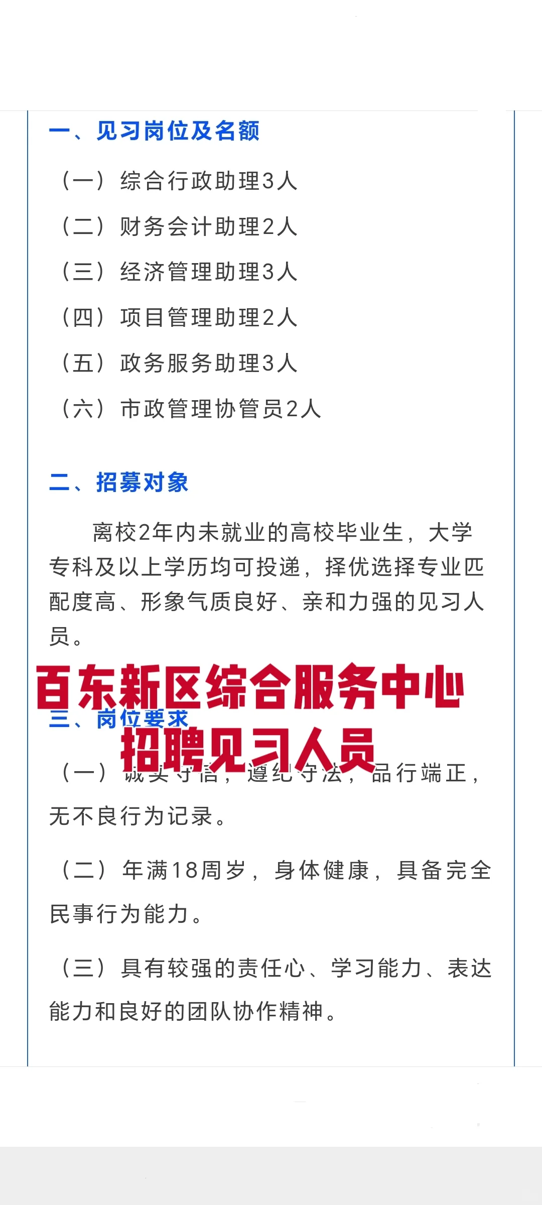 百东新区综合服务中心招募见习人员15名