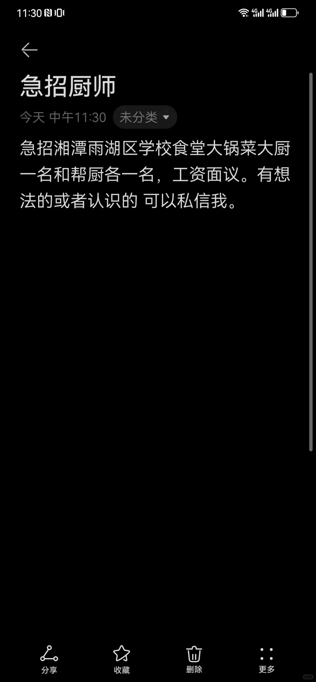 湘潭市雨湖区学校招大锅菜厨师一名