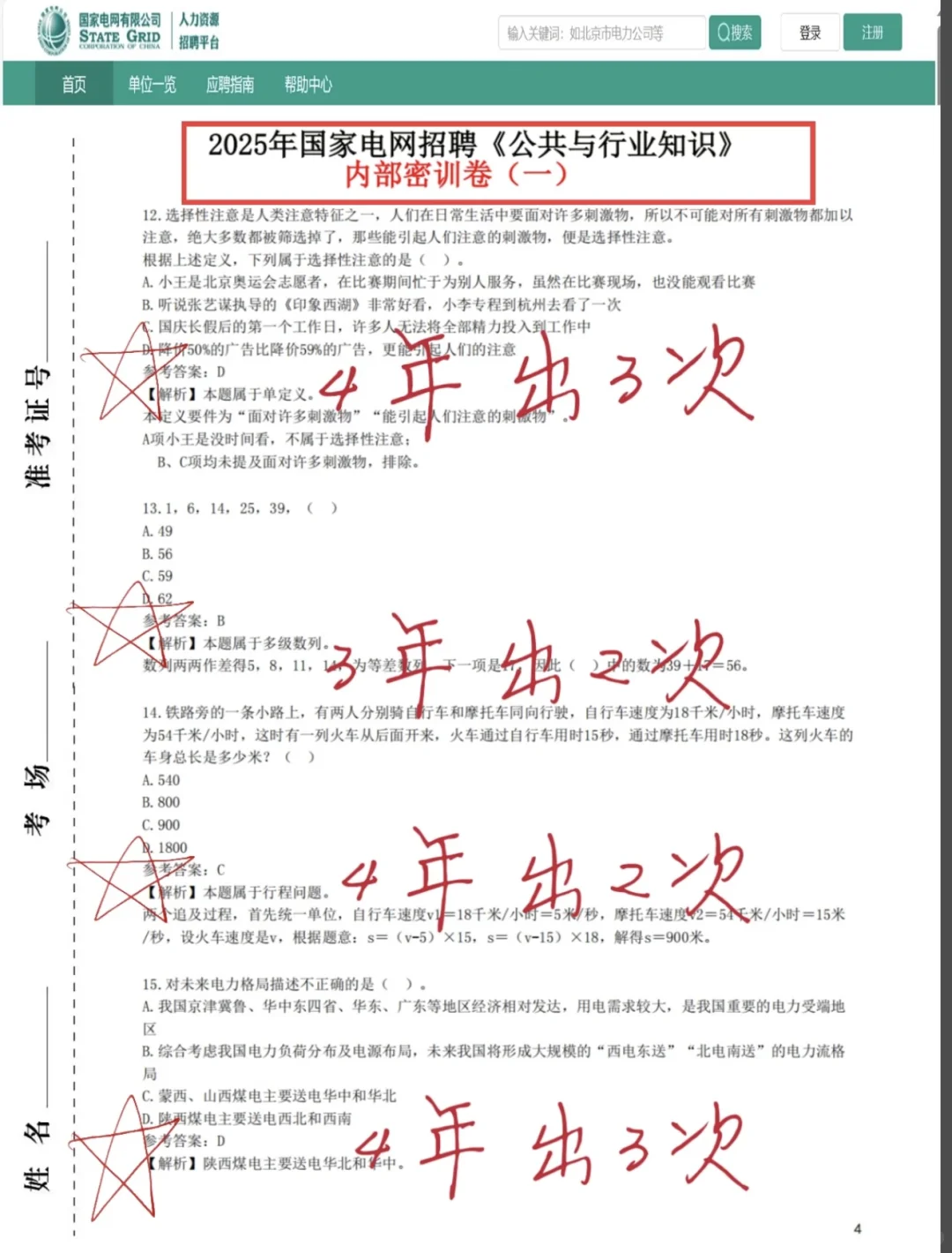 国家电网风向很明显了，官方大放水啊啊啊