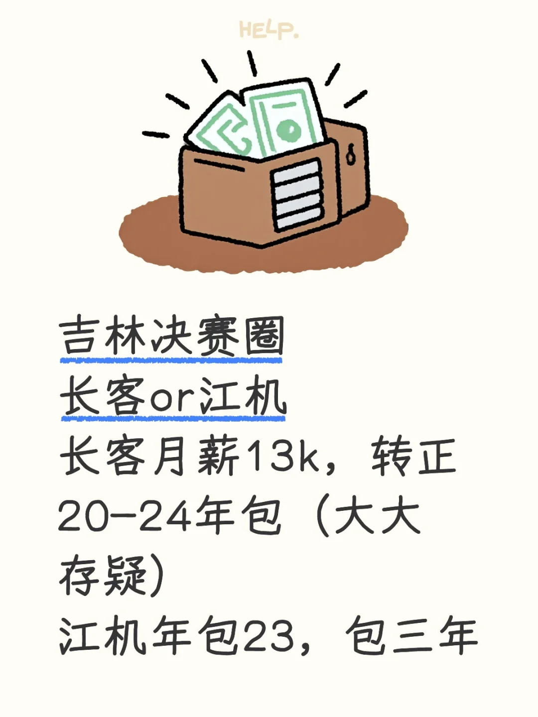 听劝局
