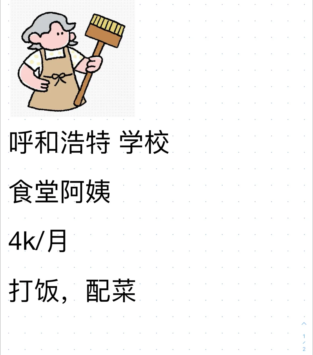 呼和浩特大学食堂摇人了