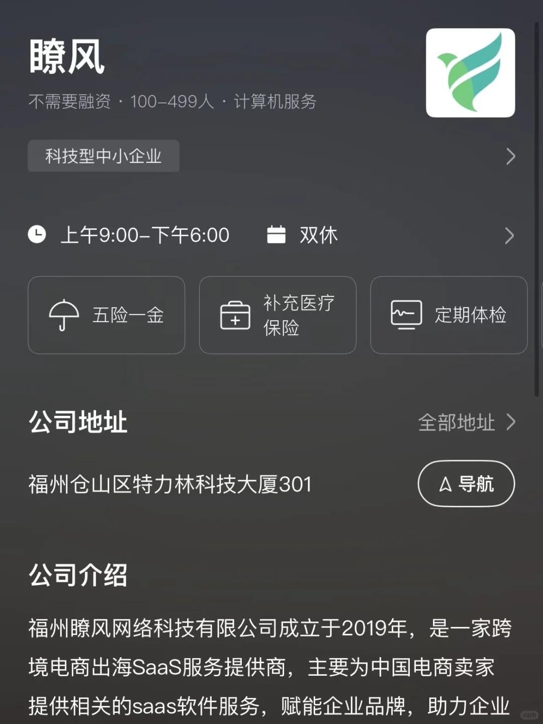 盘点福州的双休公司 往届双非友好