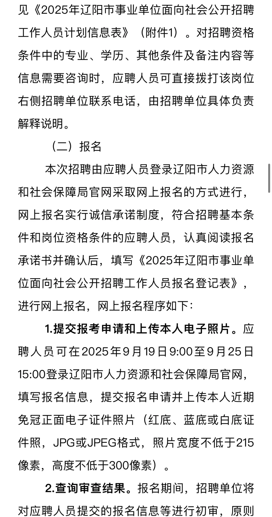 9.17最新发布！辽阳事业单位招66人‼️