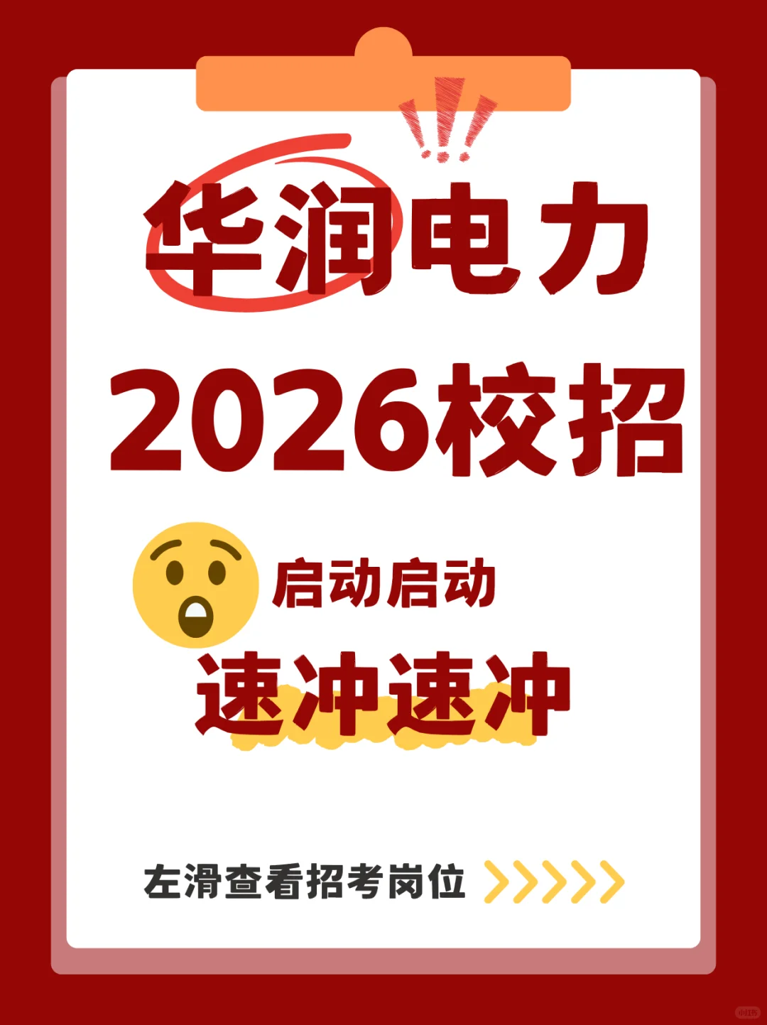 华润电力2026校招开启！福利拉满