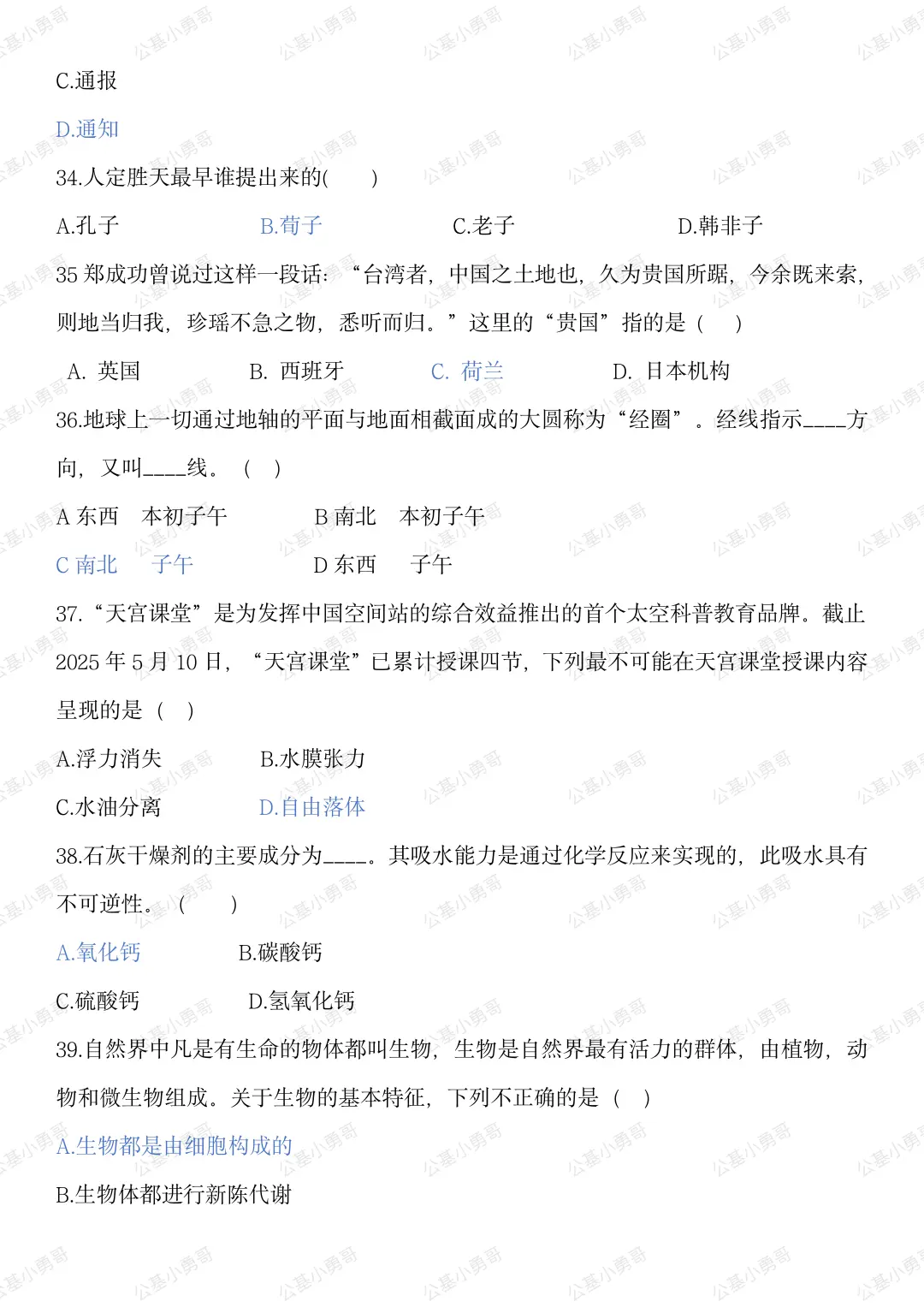 2025年邯郸市邯山区教编真题及答案