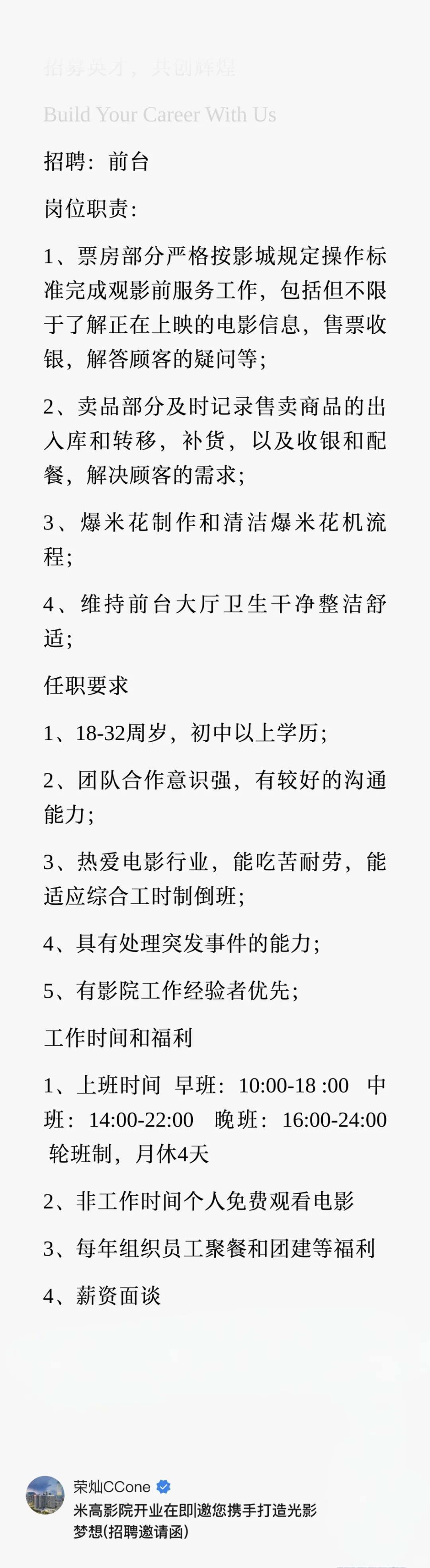 招聘信息→惠州荣灿广场米高影院 即将开业