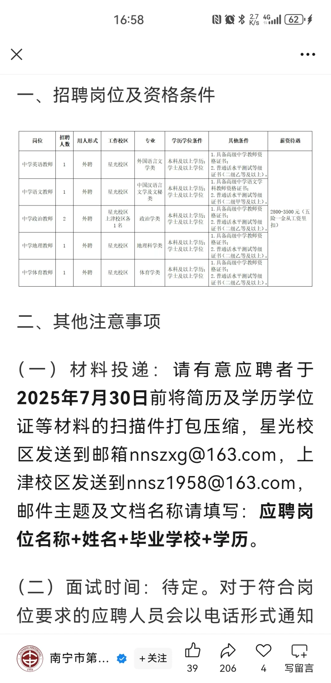 南宁市第十中学招聘启事