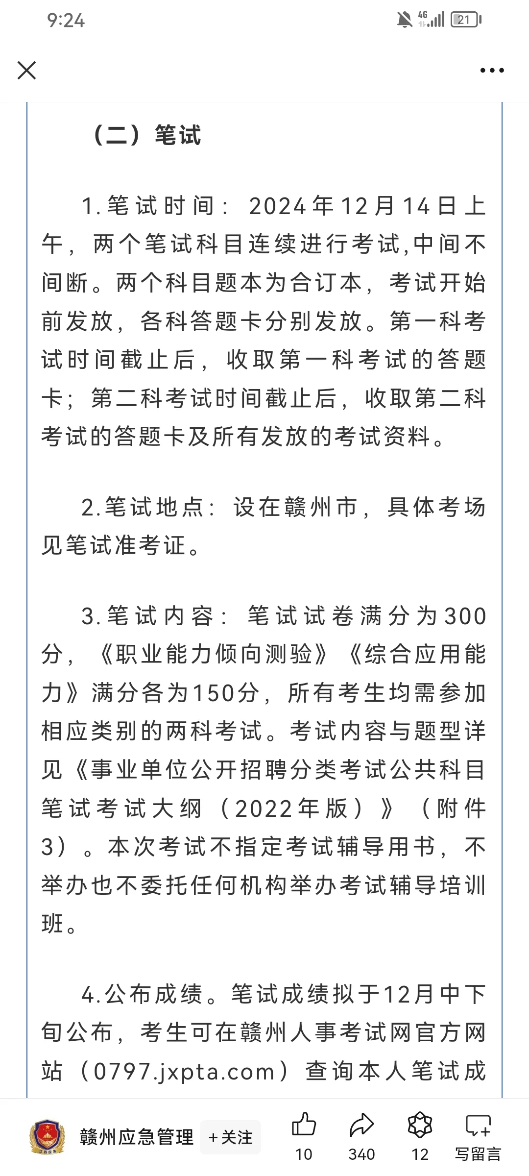 赣州事业单位招聘！！