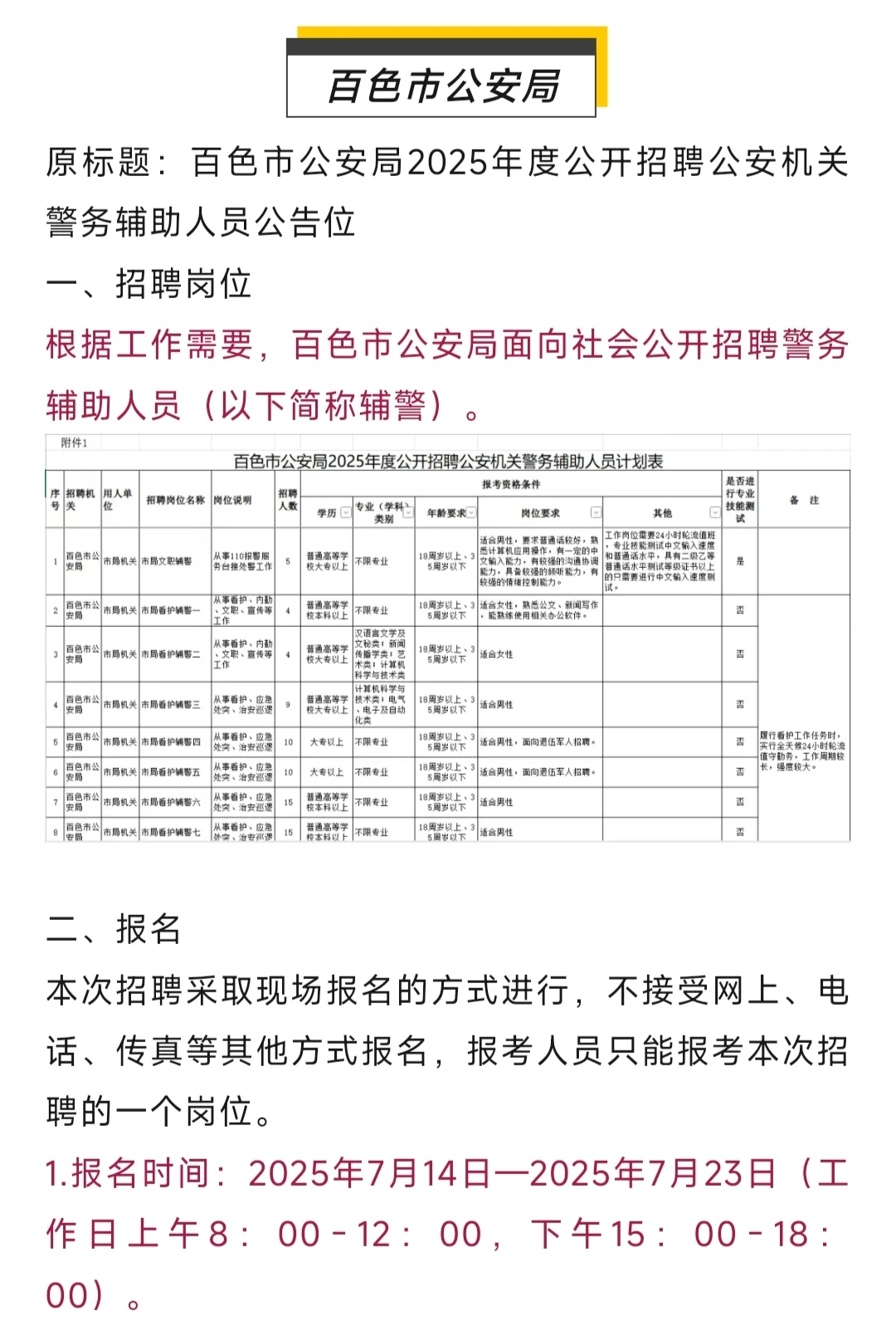 7月8日招聘 大家抓住机会冲冲冲