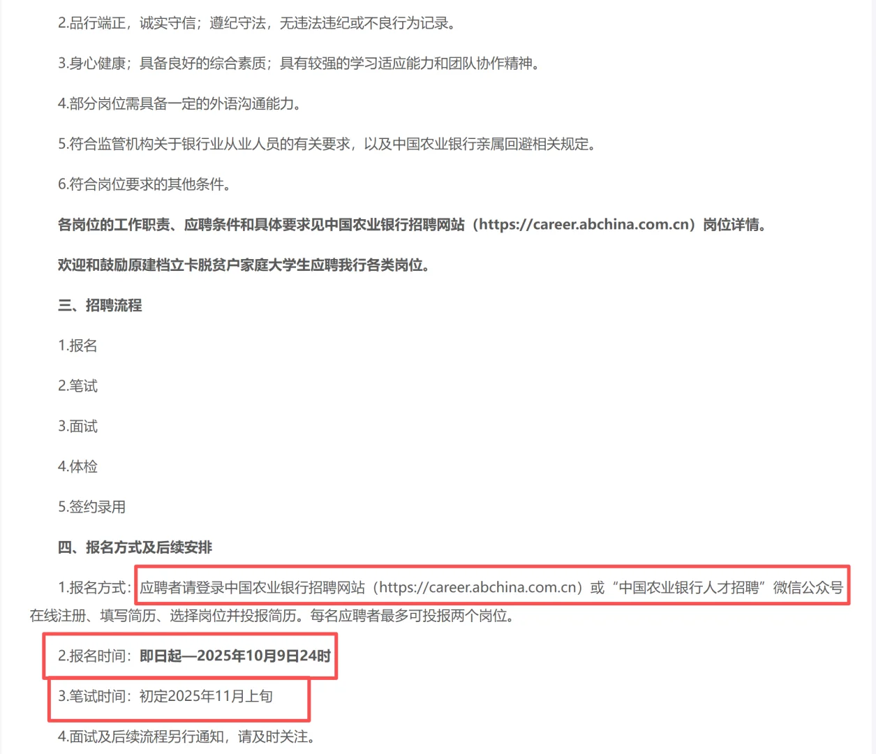 中国农业银行山西省分行2026年校园招聘
