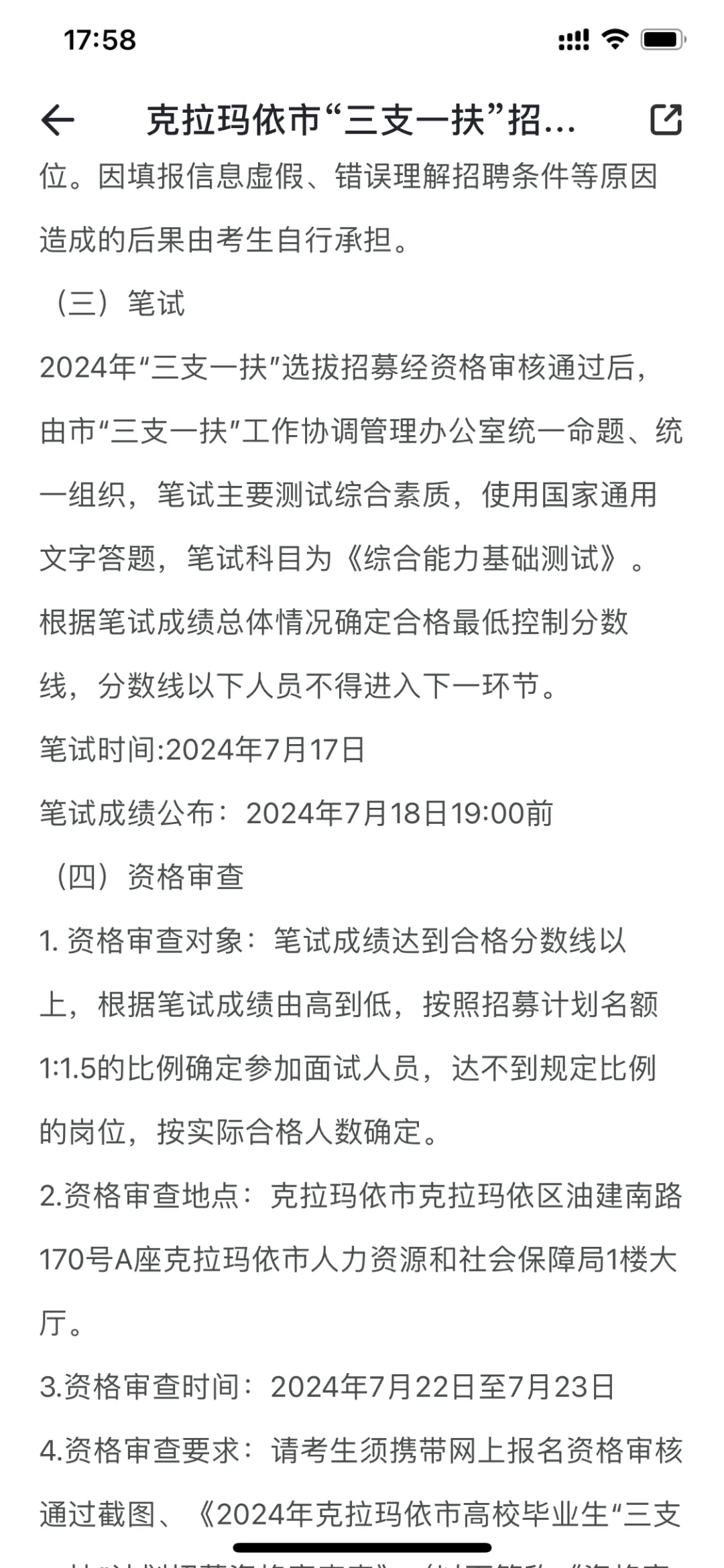 克拉玛依市“三支一扶”招募106人