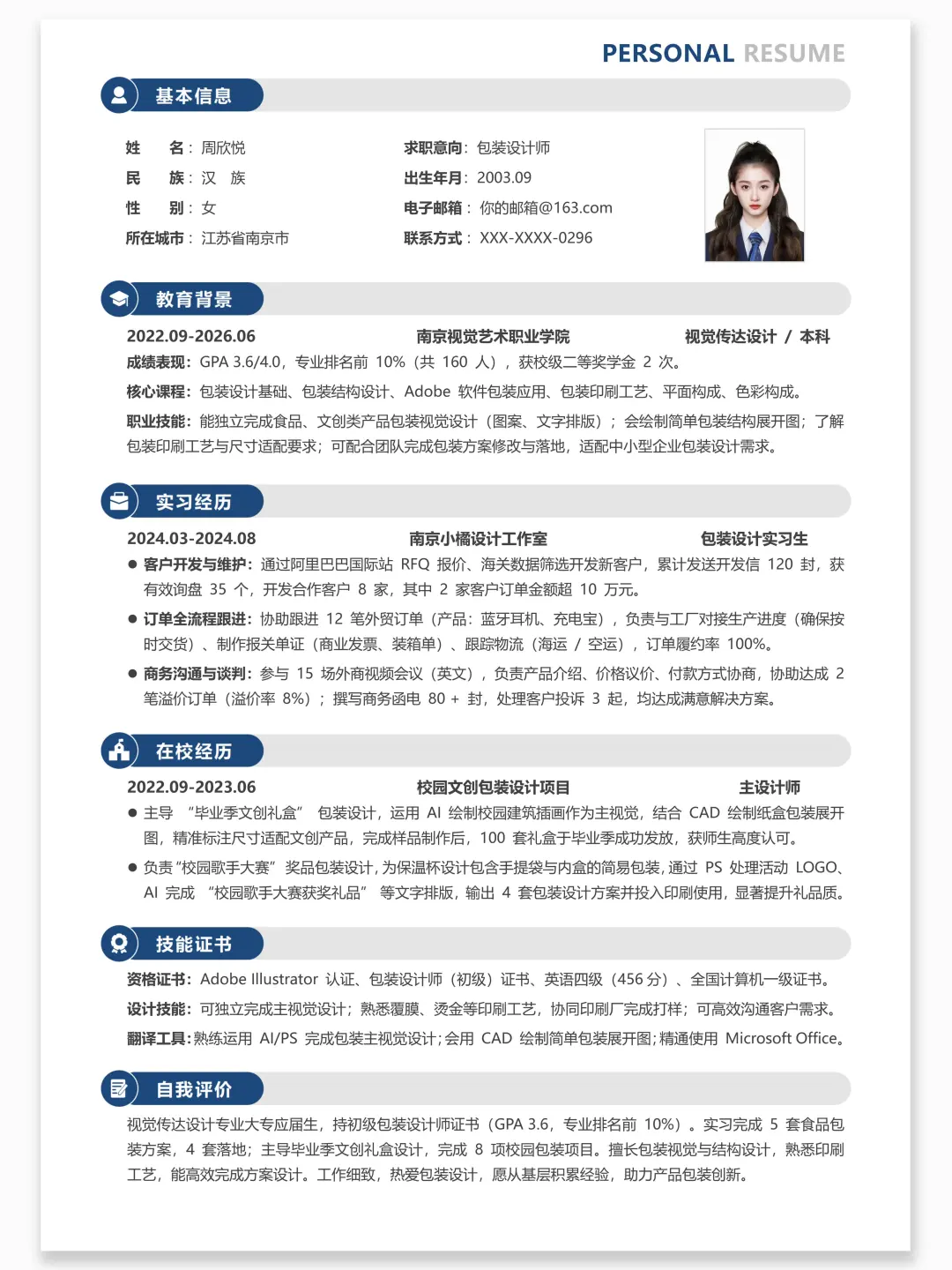 秋招用！免费简历模板，手机电脑都能编