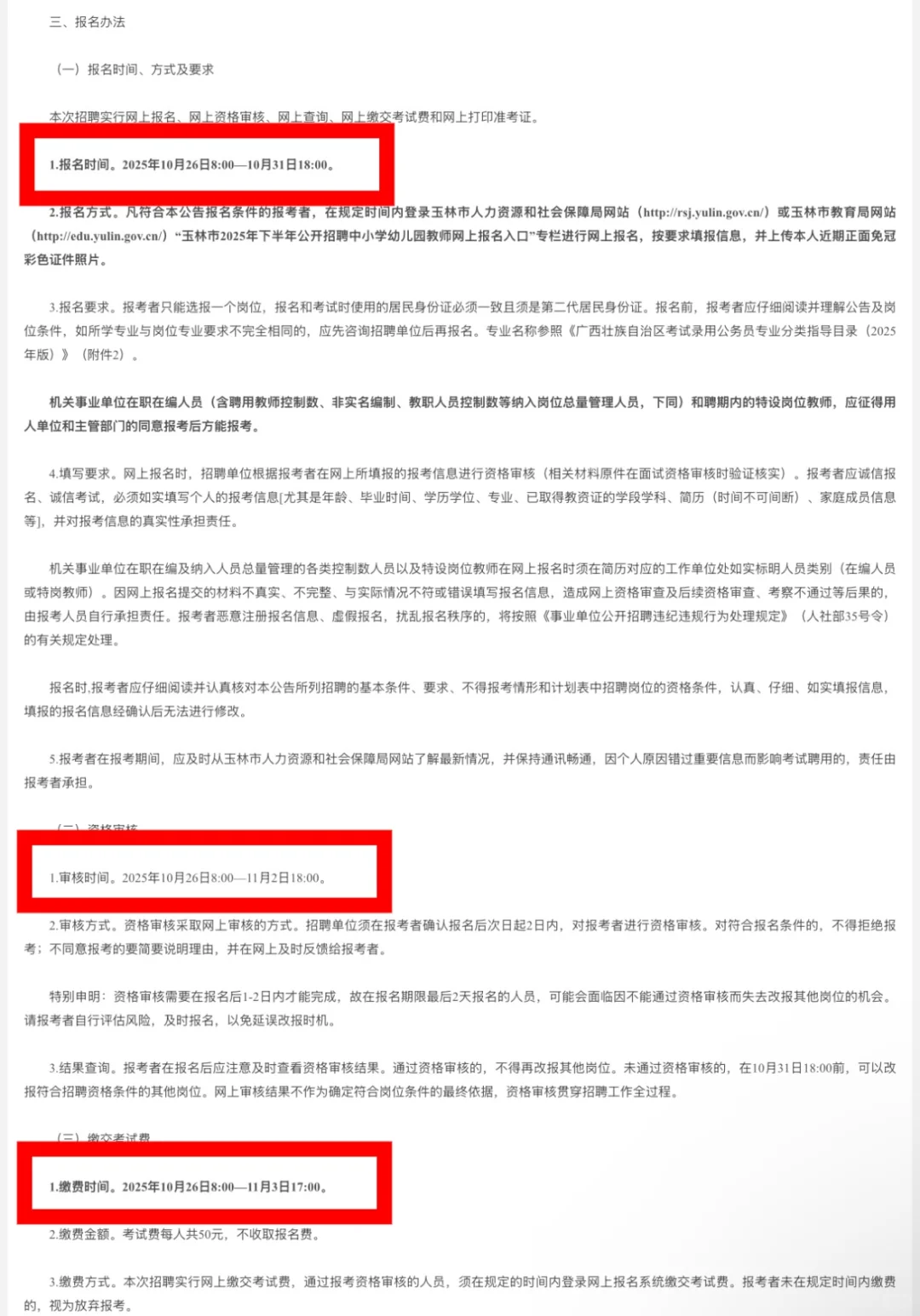 玉林教招招聘826人，今天开始报名!