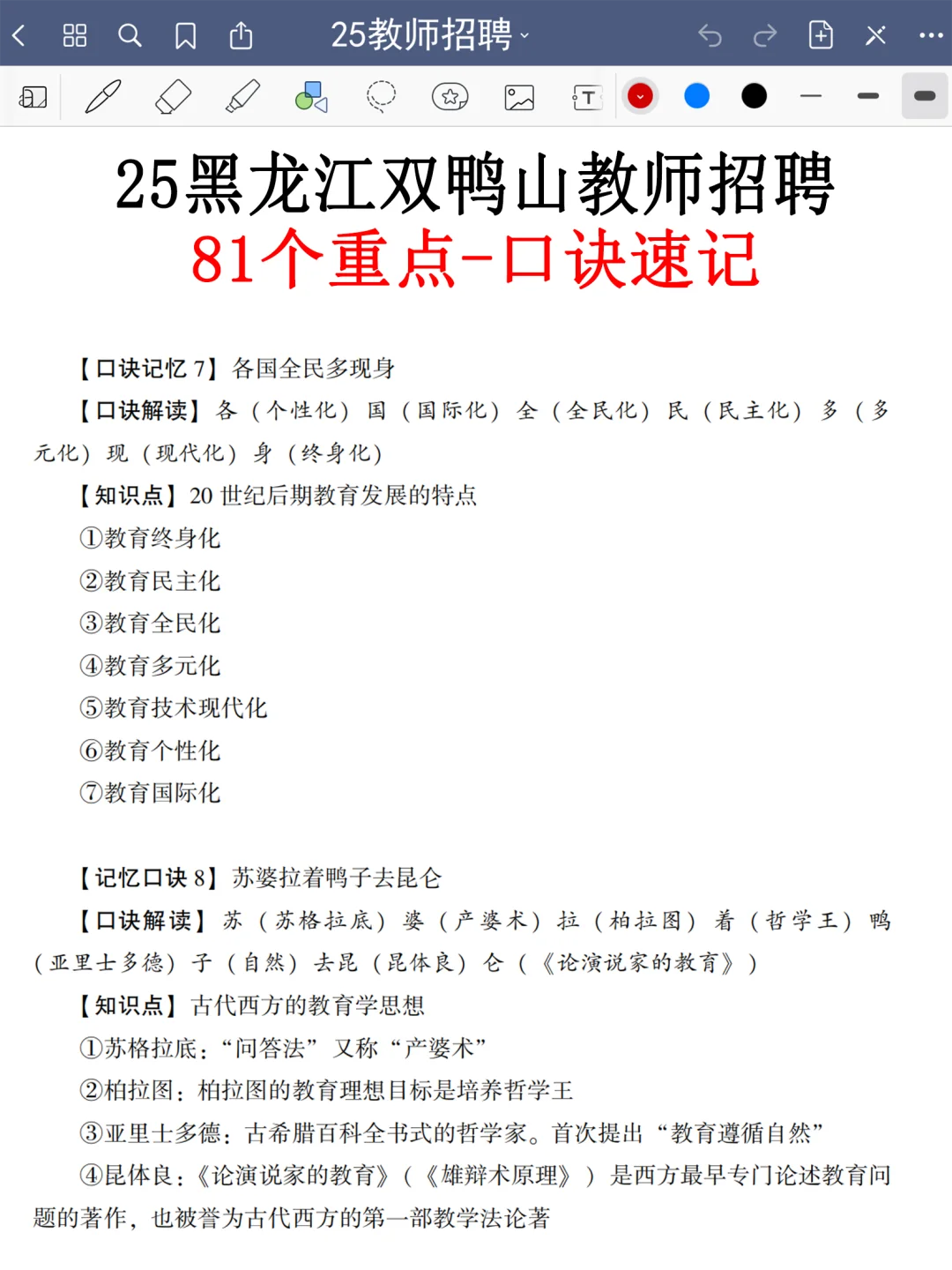 提醒一下要备考25 黑龙江双鸭山教招的人