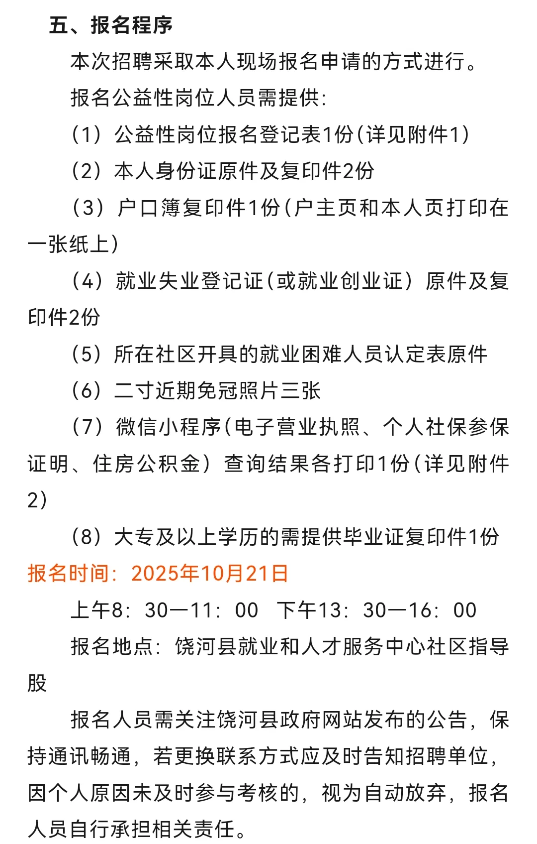 双鸭山饶河县招聘20人