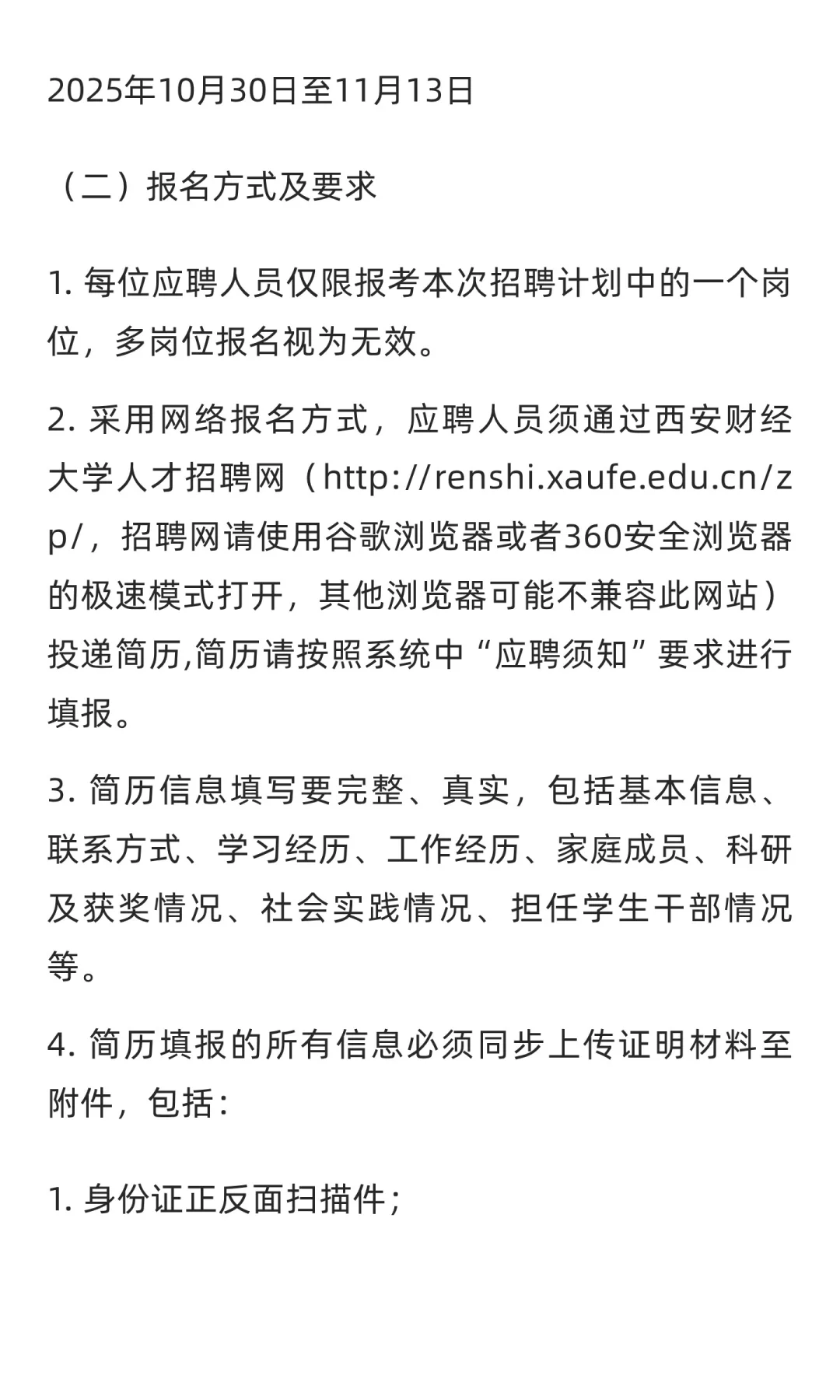 陕西 | 西安财经大学2025年公开招聘少数民