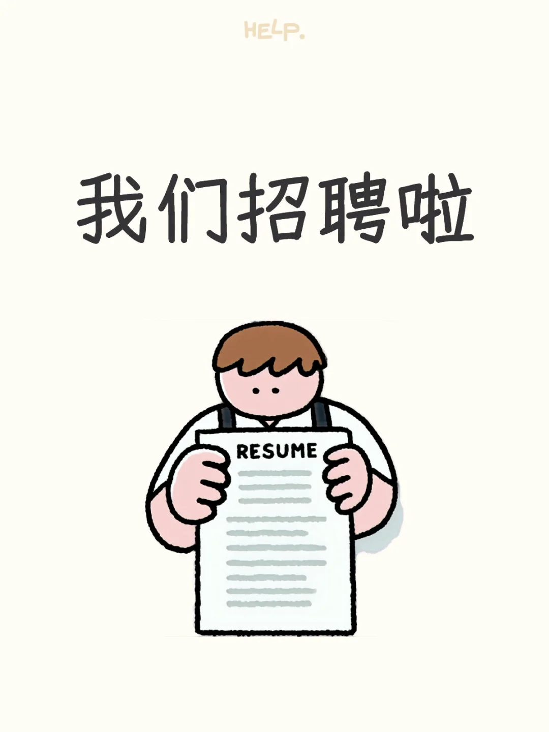 文化教培机构，入职交五险一金