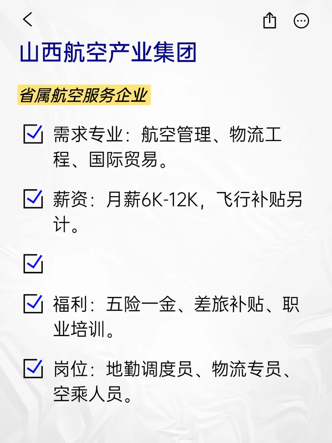 💫冷门但意外好进的央国企——太原