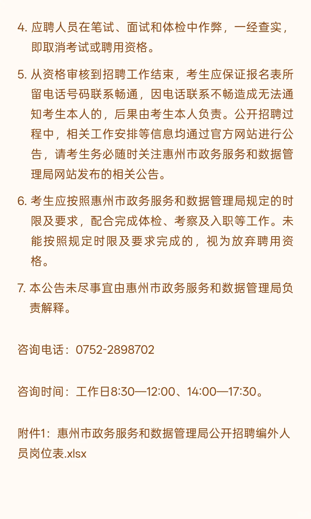 惠州 I 事业单位 I 招6人