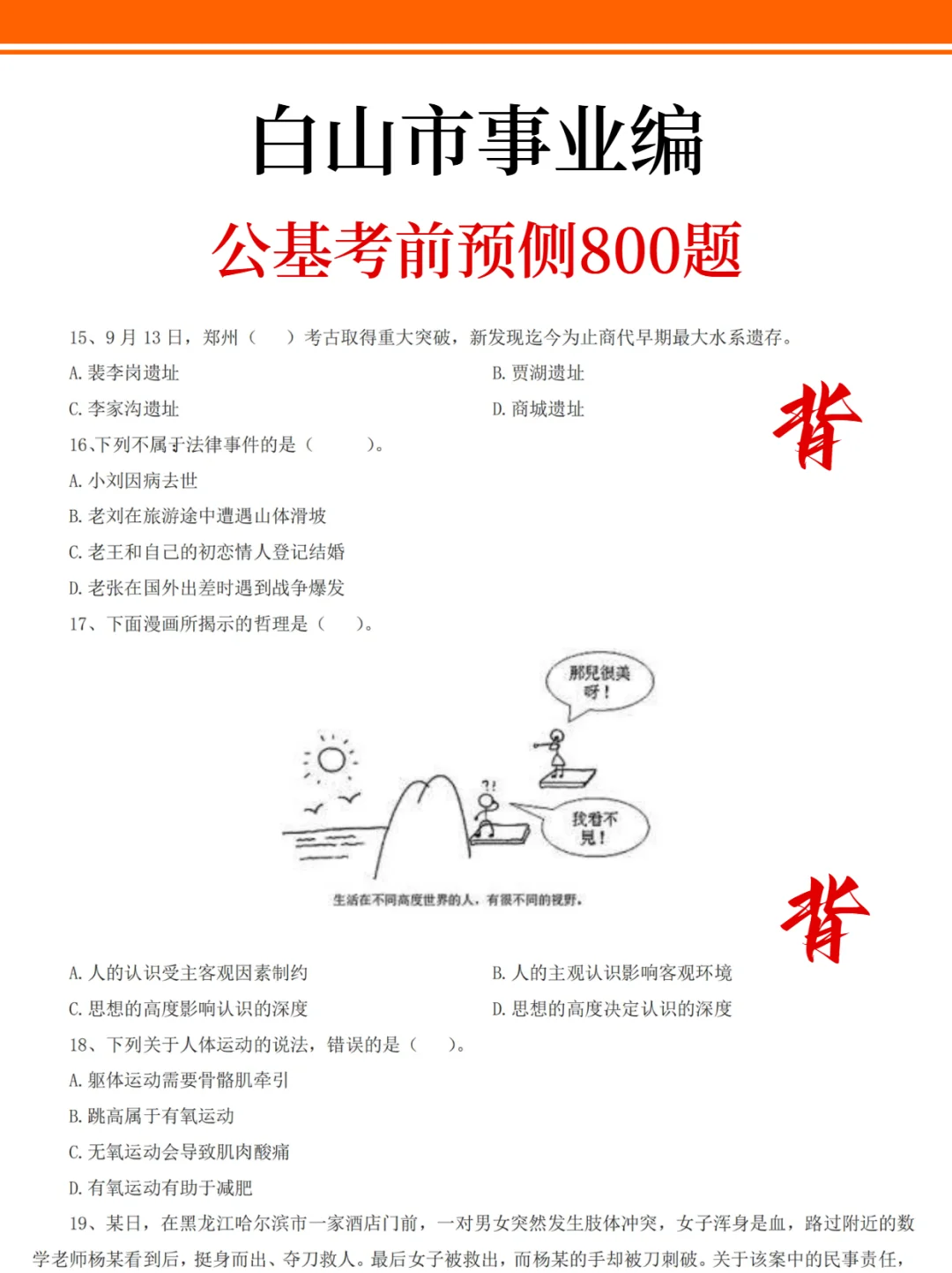 白山市事业编小道消息，有点心疼9.6的考生