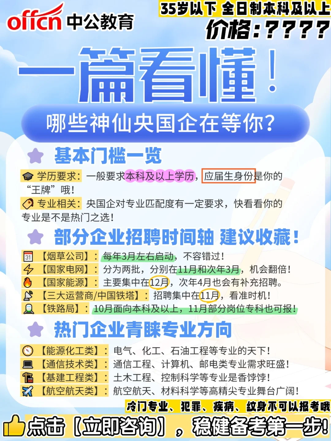 应届生速看！别错过央国企校招黄金车