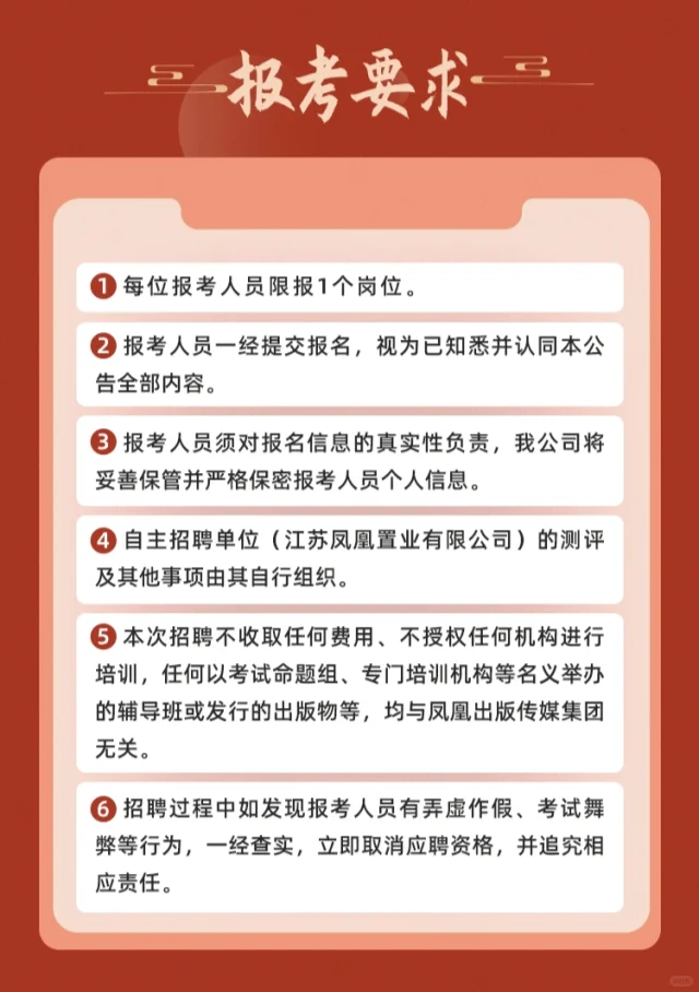 凤凰出版传媒集团2026校园招聘25-26届可投