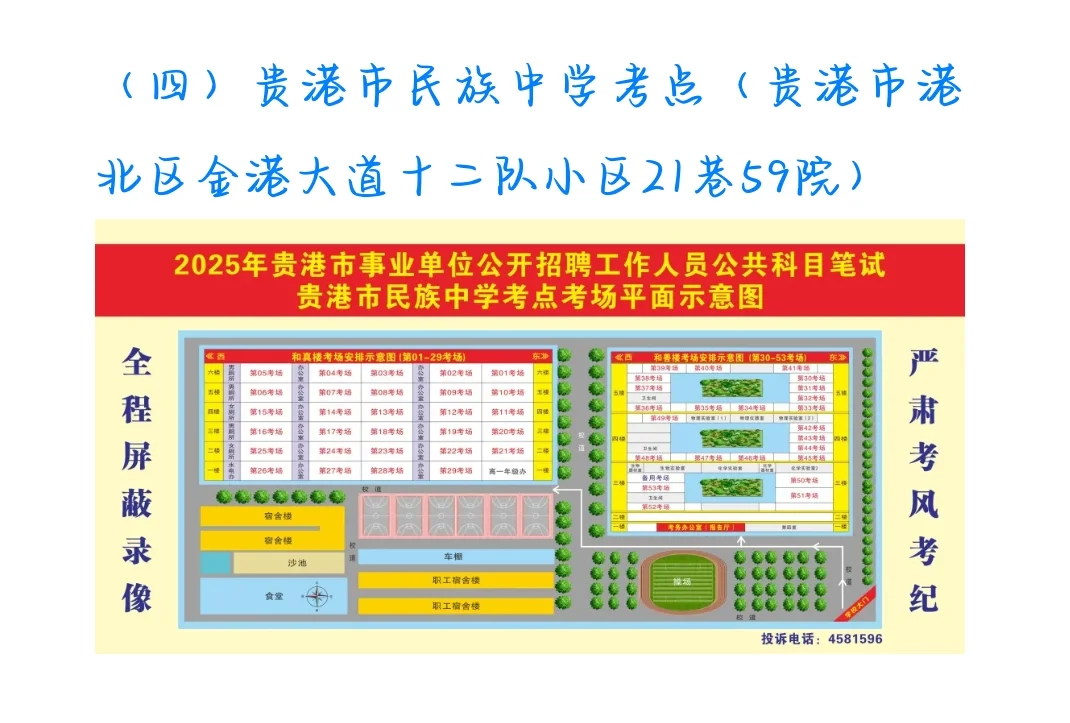 一定要提前看考场分布啊！！
